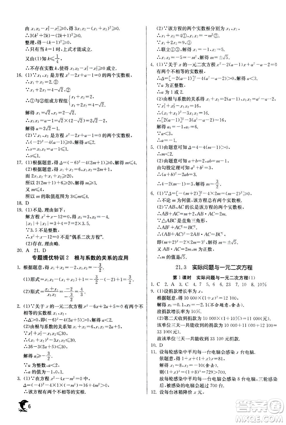 江蘇人民出版社2020年實(shí)驗(yàn)班提優(yōu)訓(xùn)練九年級(jí)上數(shù)學(xué)RMJY人教版答案