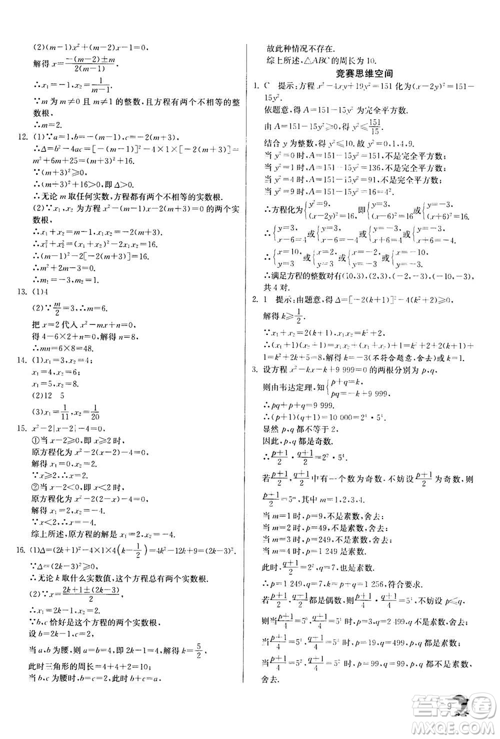 江蘇人民出版社2020年實(shí)驗(yàn)班提優(yōu)訓(xùn)練九年級(jí)上數(shù)學(xué)RMJY人教版答案