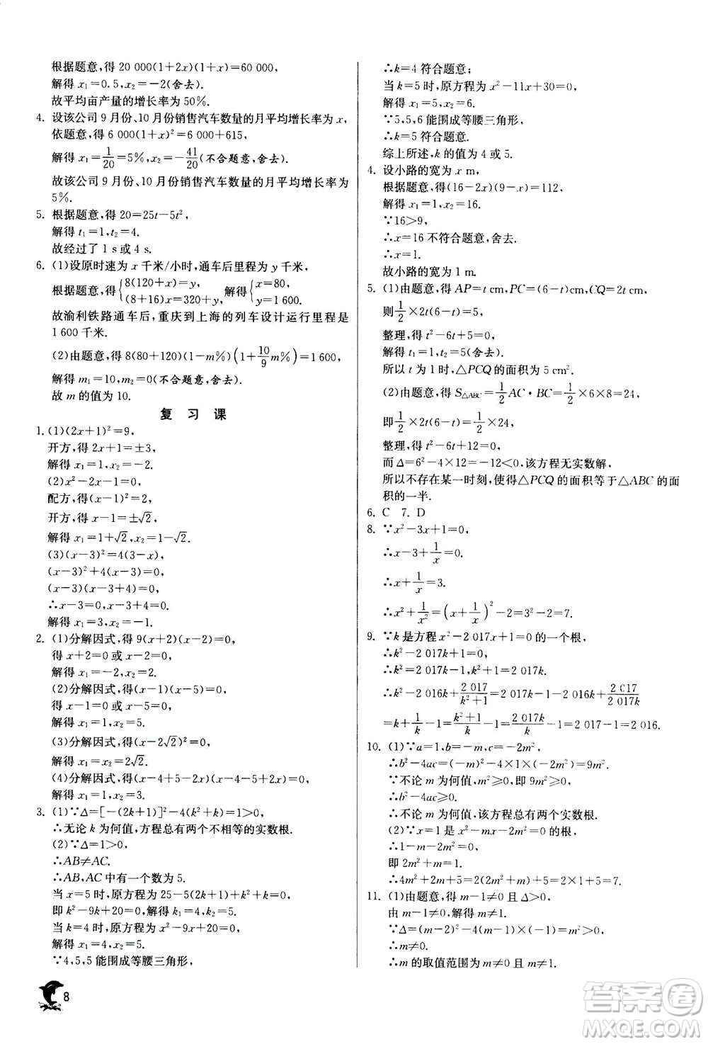 江蘇人民出版社2020年實(shí)驗(yàn)班提優(yōu)訓(xùn)練九年級(jí)上數(shù)學(xué)RMJY人教版答案