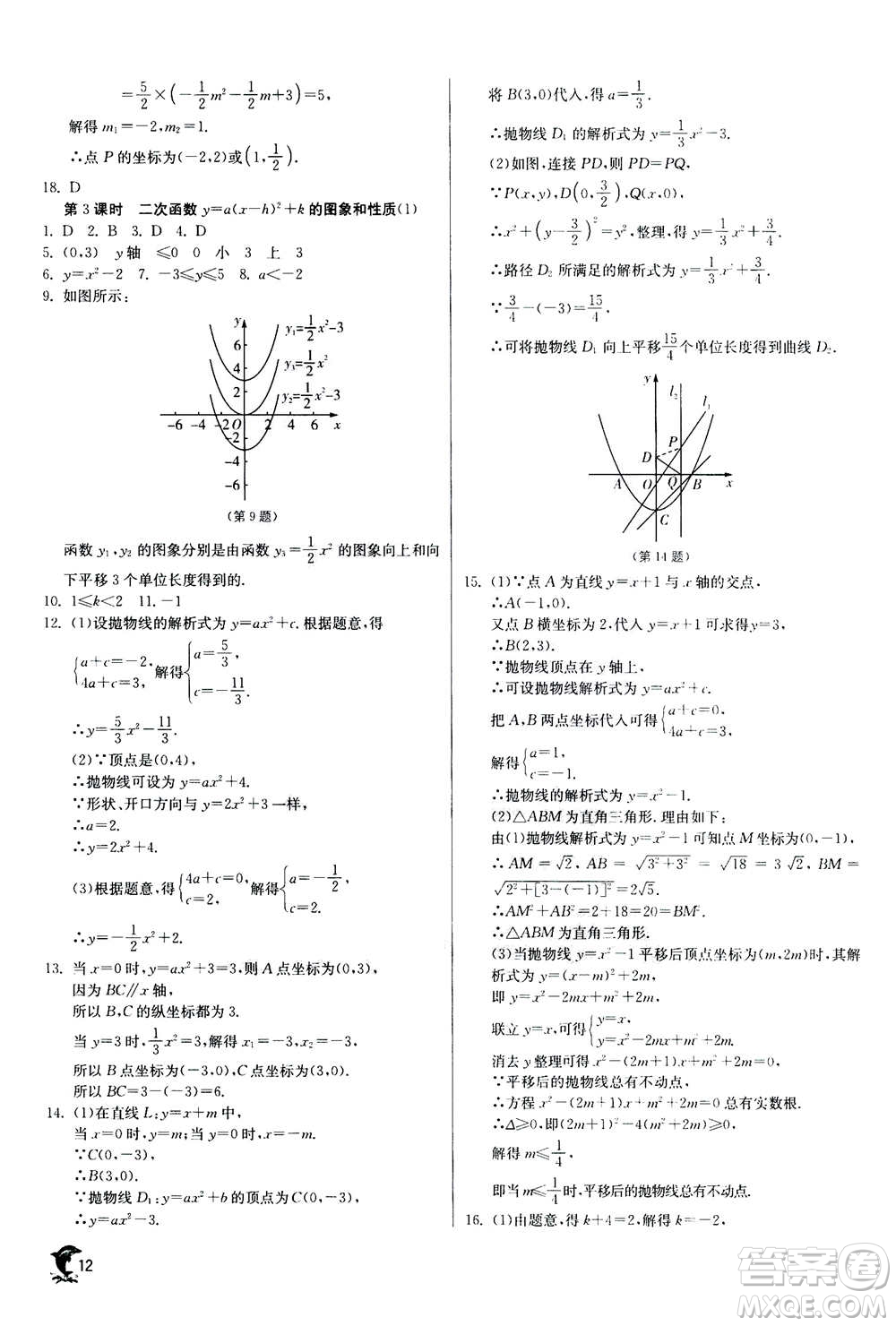江蘇人民出版社2020年實(shí)驗(yàn)班提優(yōu)訓(xùn)練九年級(jí)上數(shù)學(xué)RMJY人教版答案