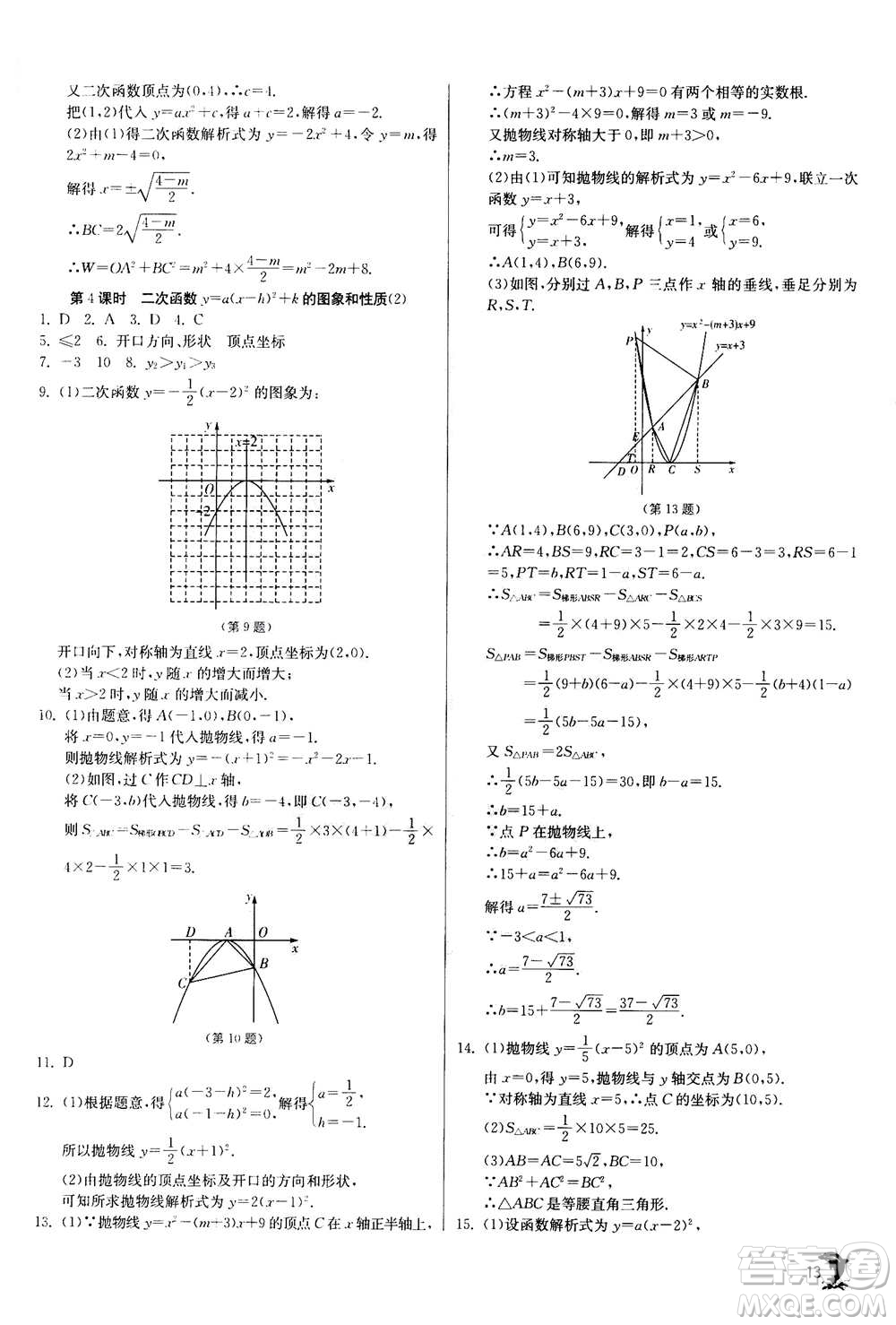 江蘇人民出版社2020年實(shí)驗(yàn)班提優(yōu)訓(xùn)練九年級(jí)上數(shù)學(xué)RMJY人教版答案