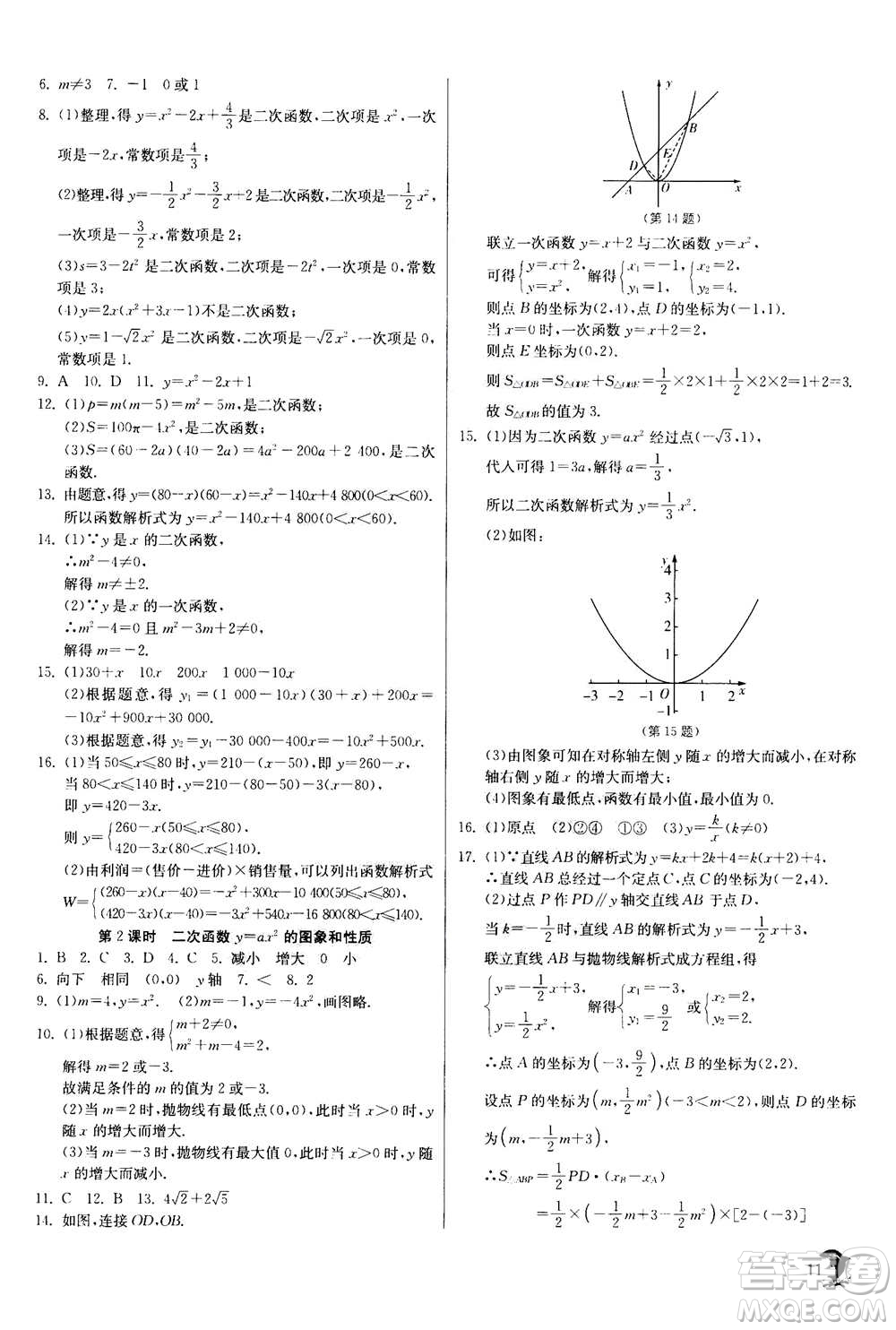 江蘇人民出版社2020年實(shí)驗(yàn)班提優(yōu)訓(xùn)練九年級(jí)上數(shù)學(xué)RMJY人教版答案