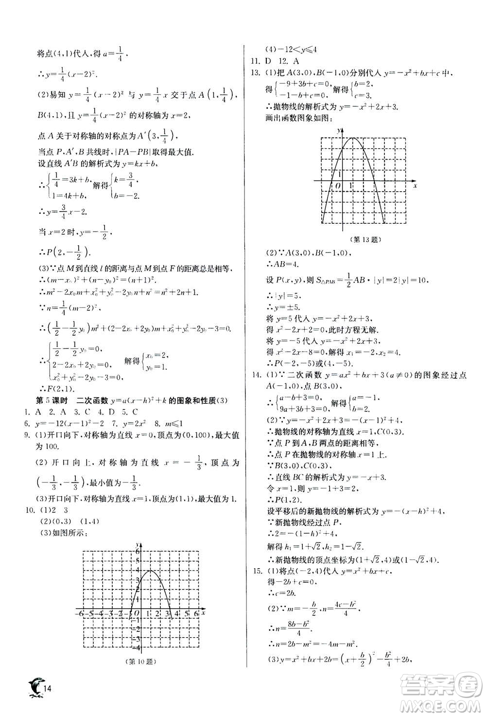 江蘇人民出版社2020年實(shí)驗(yàn)班提優(yōu)訓(xùn)練九年級(jí)上數(shù)學(xué)RMJY人教版答案