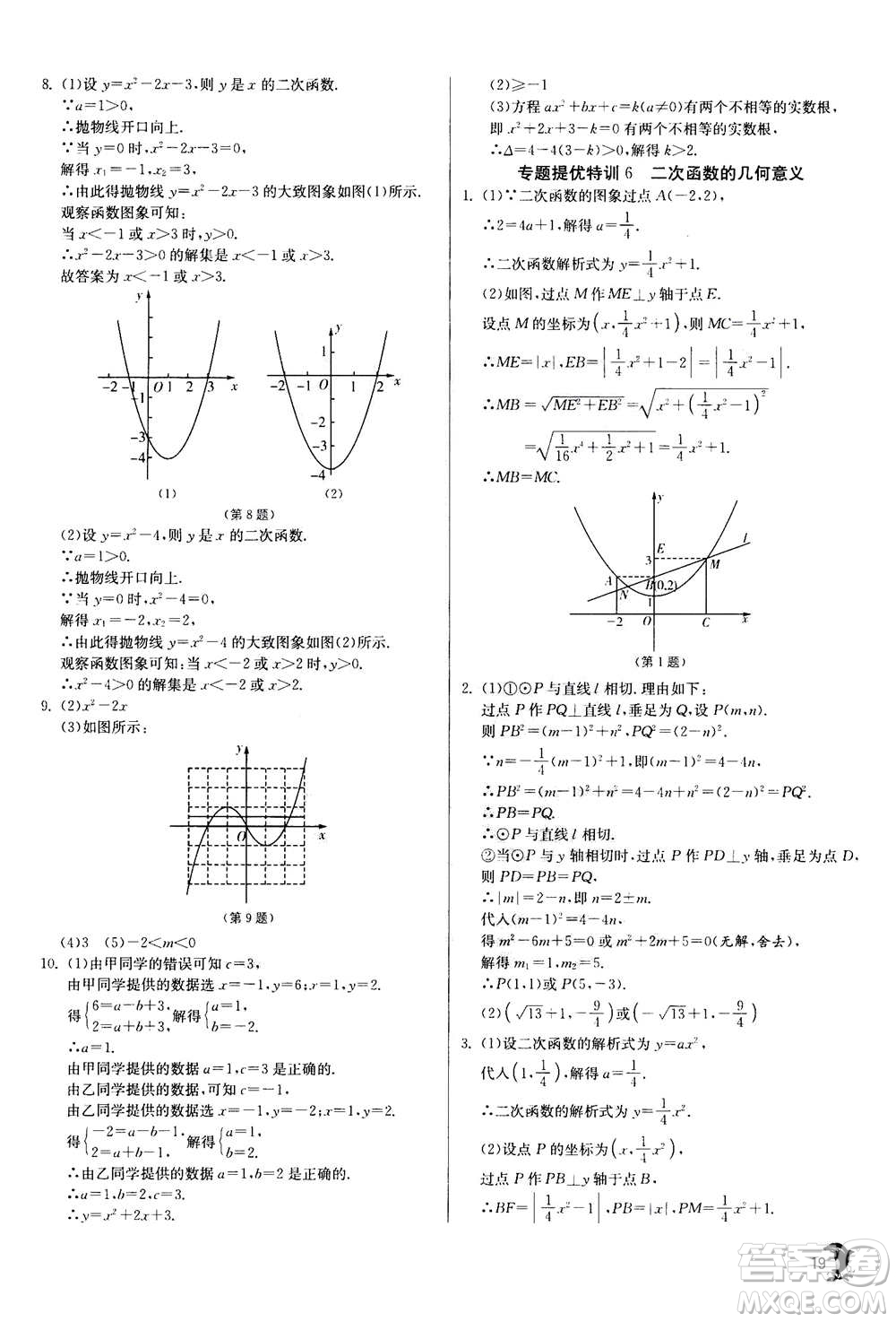 江蘇人民出版社2020年實(shí)驗(yàn)班提優(yōu)訓(xùn)練九年級(jí)上數(shù)學(xué)RMJY人教版答案