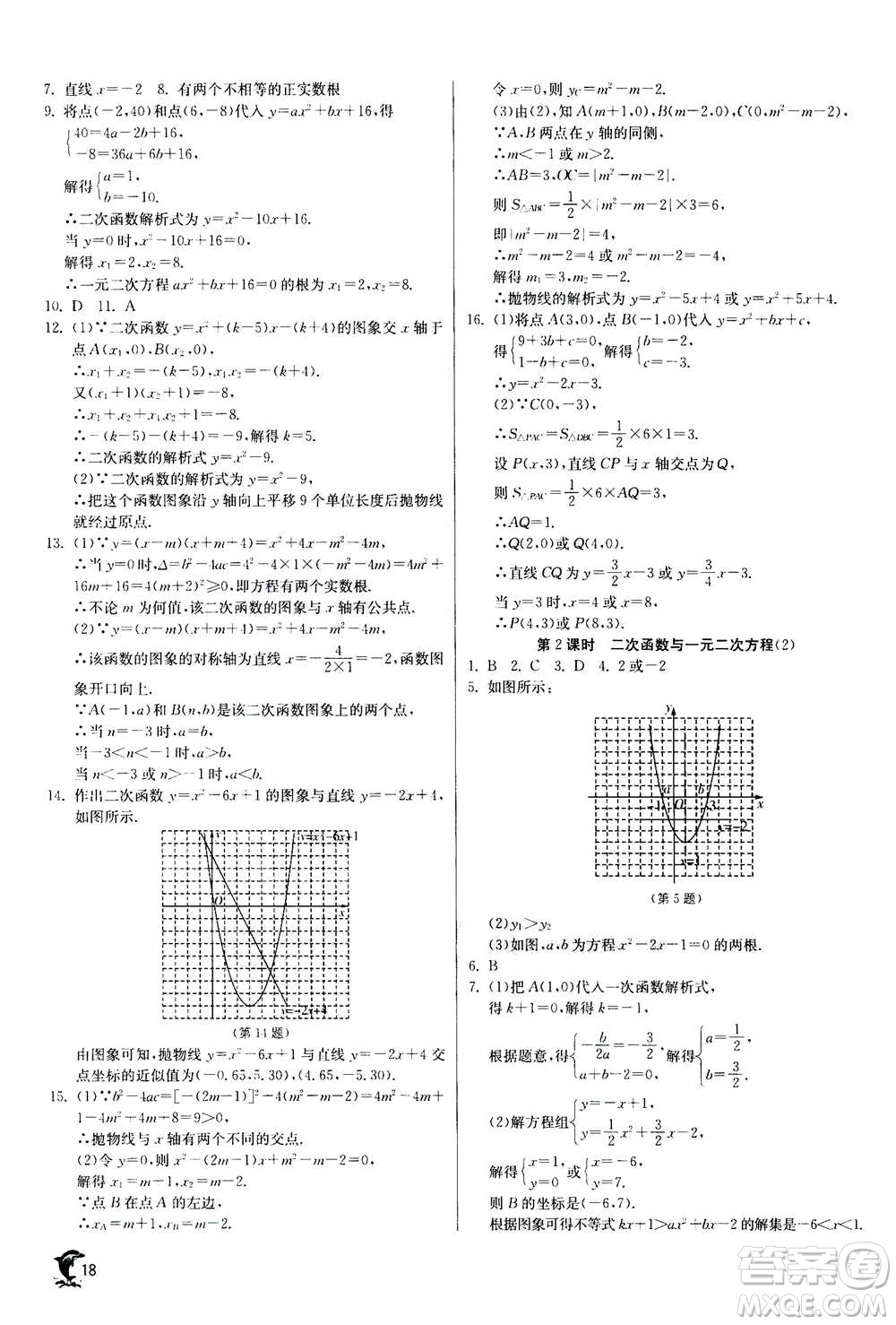 江蘇人民出版社2020年實(shí)驗(yàn)班提優(yōu)訓(xùn)練九年級(jí)上數(shù)學(xué)RMJY人教版答案