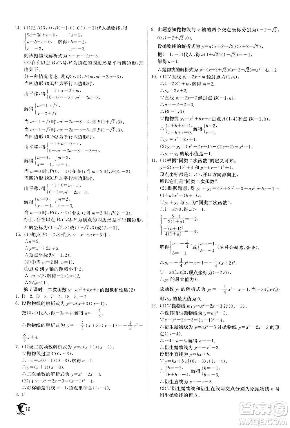 江蘇人民出版社2020年實(shí)驗(yàn)班提優(yōu)訓(xùn)練九年級(jí)上數(shù)學(xué)RMJY人教版答案