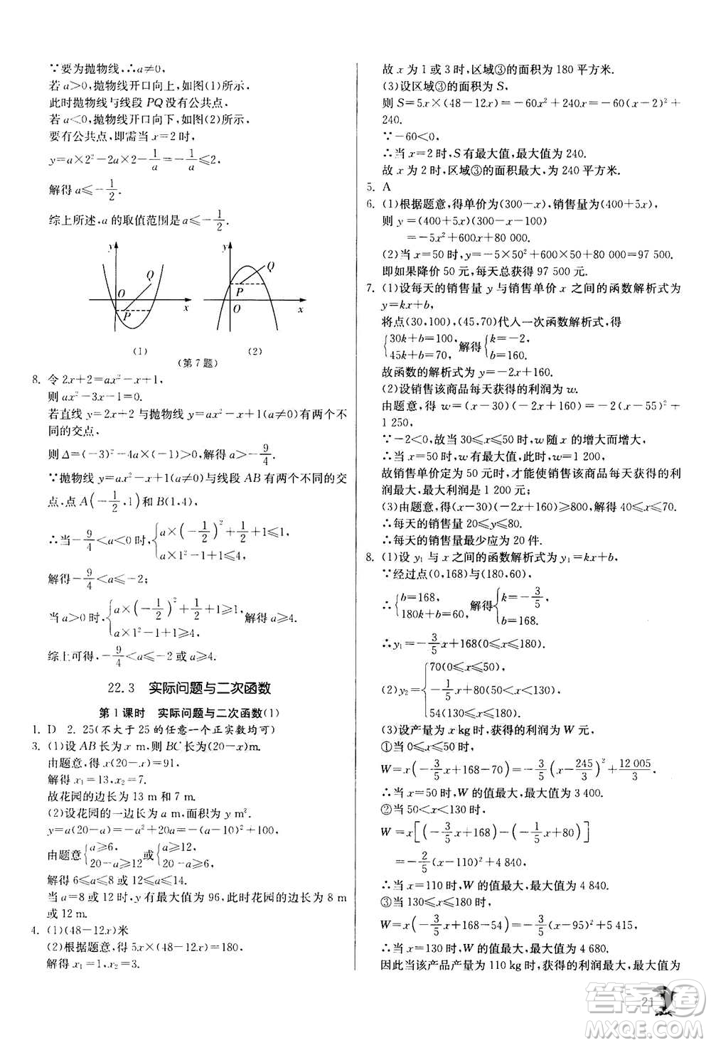 江蘇人民出版社2020年實(shí)驗(yàn)班提優(yōu)訓(xùn)練九年級(jí)上數(shù)學(xué)RMJY人教版答案