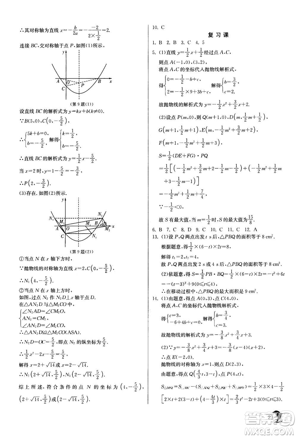 江蘇人民出版社2020年實(shí)驗(yàn)班提優(yōu)訓(xùn)練九年級(jí)上數(shù)學(xué)RMJY人教版答案