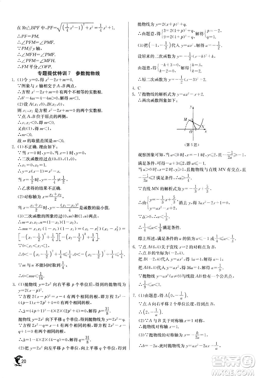 江蘇人民出版社2020年實(shí)驗(yàn)班提優(yōu)訓(xùn)練九年級(jí)上數(shù)學(xué)RMJY人教版答案