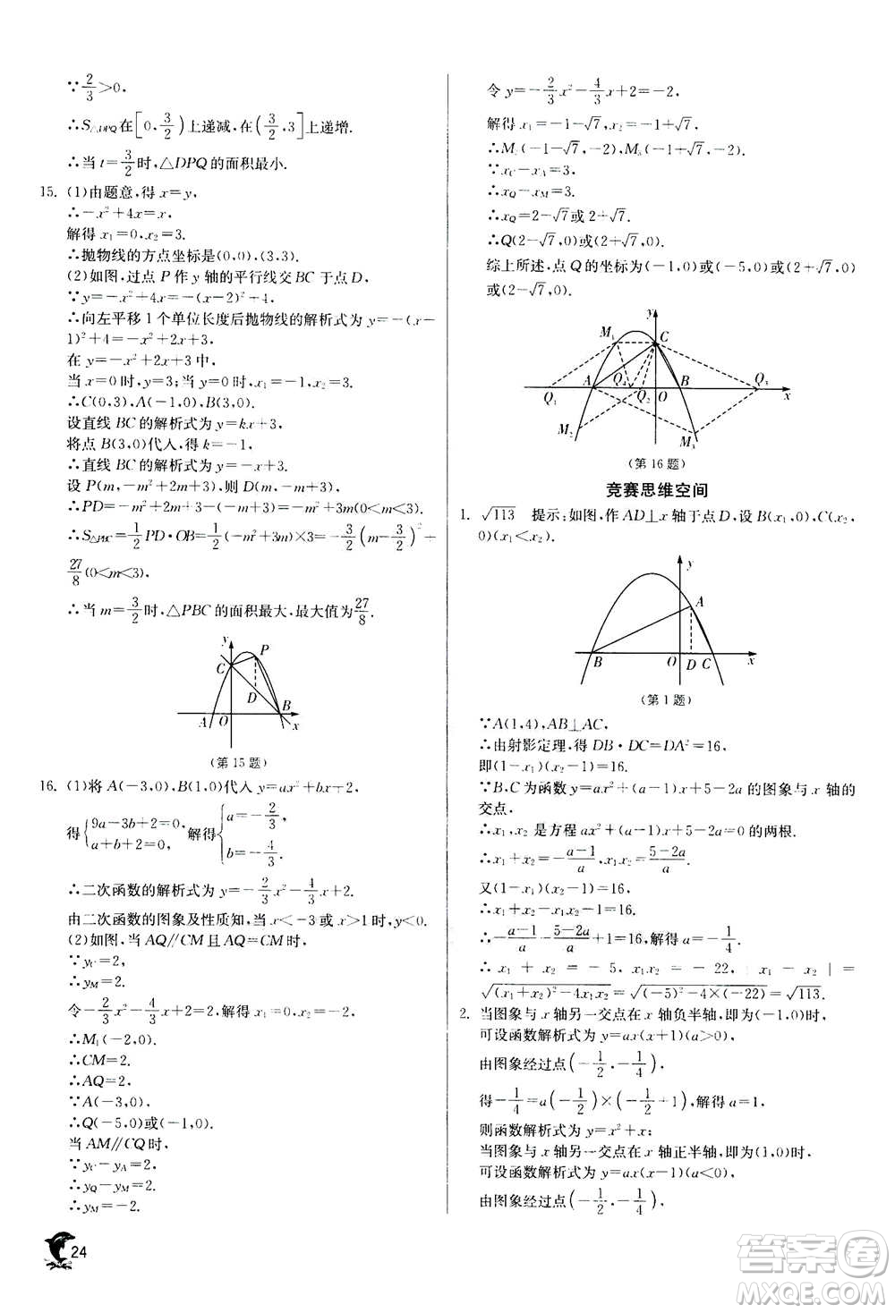 江蘇人民出版社2020年實(shí)驗(yàn)班提優(yōu)訓(xùn)練九年級(jí)上數(shù)學(xué)RMJY人教版答案