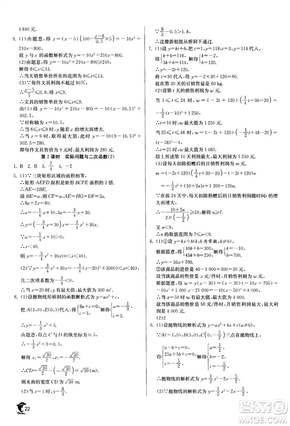 江蘇人民出版社2020年實(shí)驗(yàn)班提優(yōu)訓(xùn)練九年級(jí)上數(shù)學(xué)RMJY人教版答案