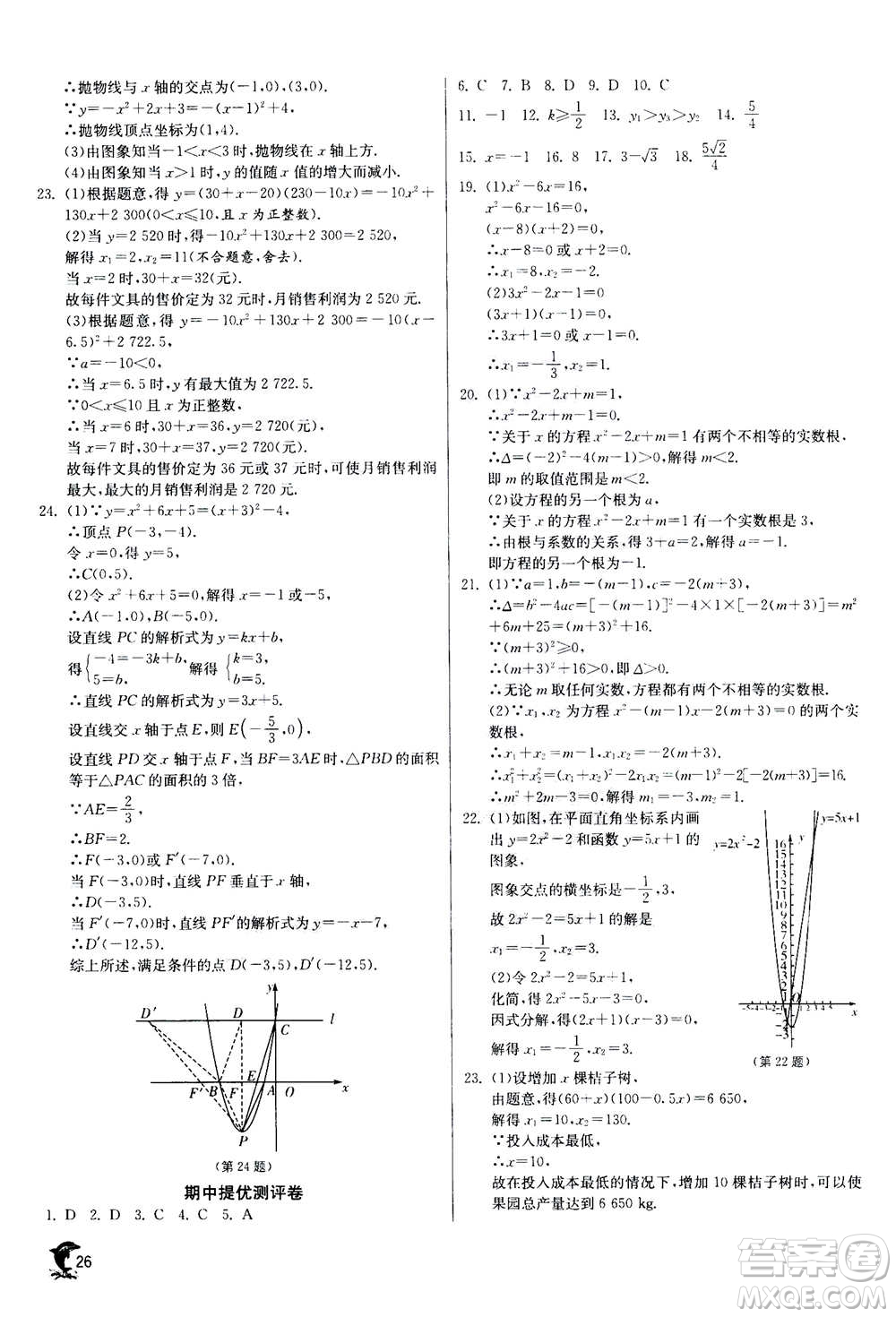 江蘇人民出版社2020年實(shí)驗(yàn)班提優(yōu)訓(xùn)練九年級(jí)上數(shù)學(xué)RMJY人教版答案