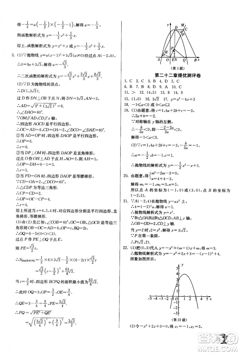 江蘇人民出版社2020年實(shí)驗(yàn)班提優(yōu)訓(xùn)練九年級(jí)上數(shù)學(xué)RMJY人教版答案