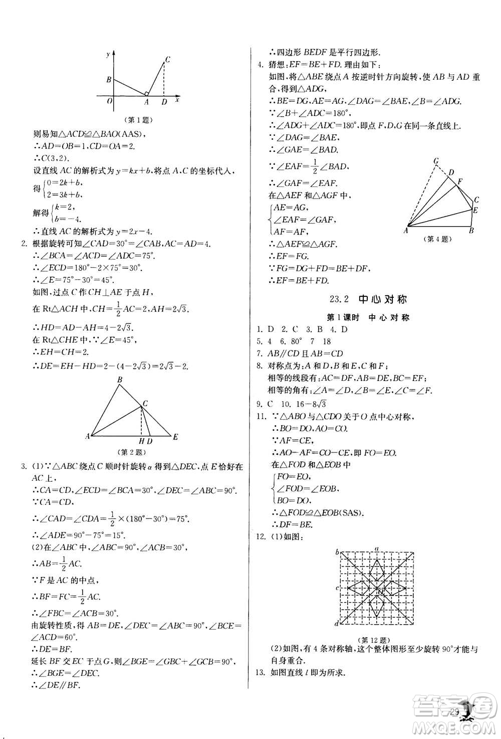 江蘇人民出版社2020年實(shí)驗(yàn)班提優(yōu)訓(xùn)練九年級(jí)上數(shù)學(xué)RMJY人教版答案