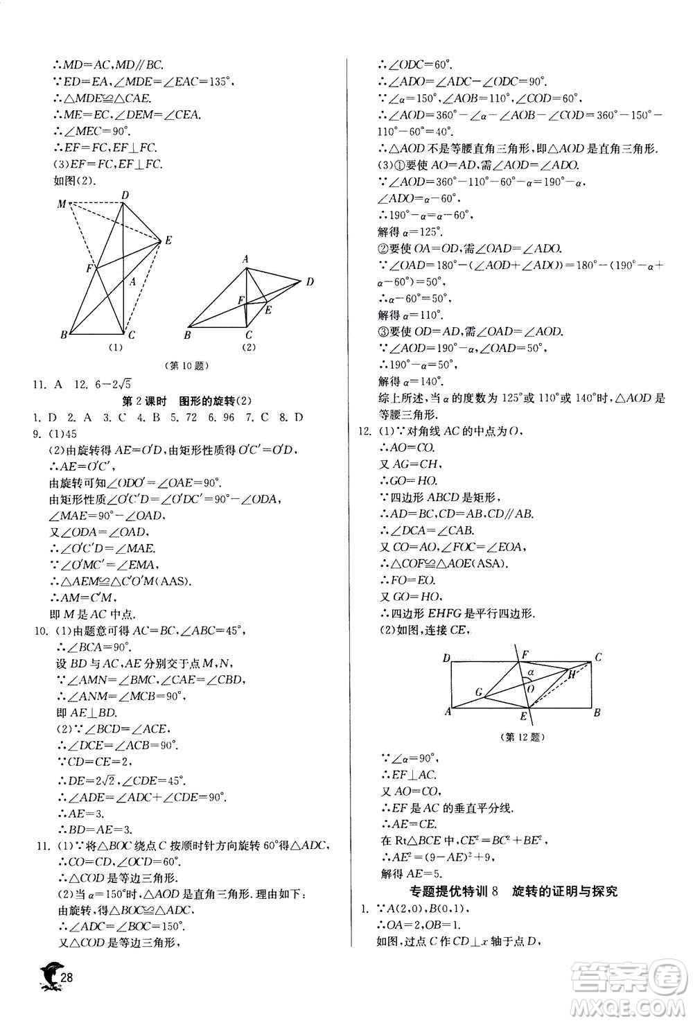 江蘇人民出版社2020年實(shí)驗(yàn)班提優(yōu)訓(xùn)練九年級(jí)上數(shù)學(xué)RMJY人教版答案