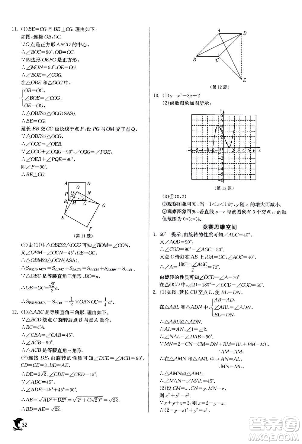 江蘇人民出版社2020年實(shí)驗(yàn)班提優(yōu)訓(xùn)練九年級(jí)上數(shù)學(xué)RMJY人教版答案