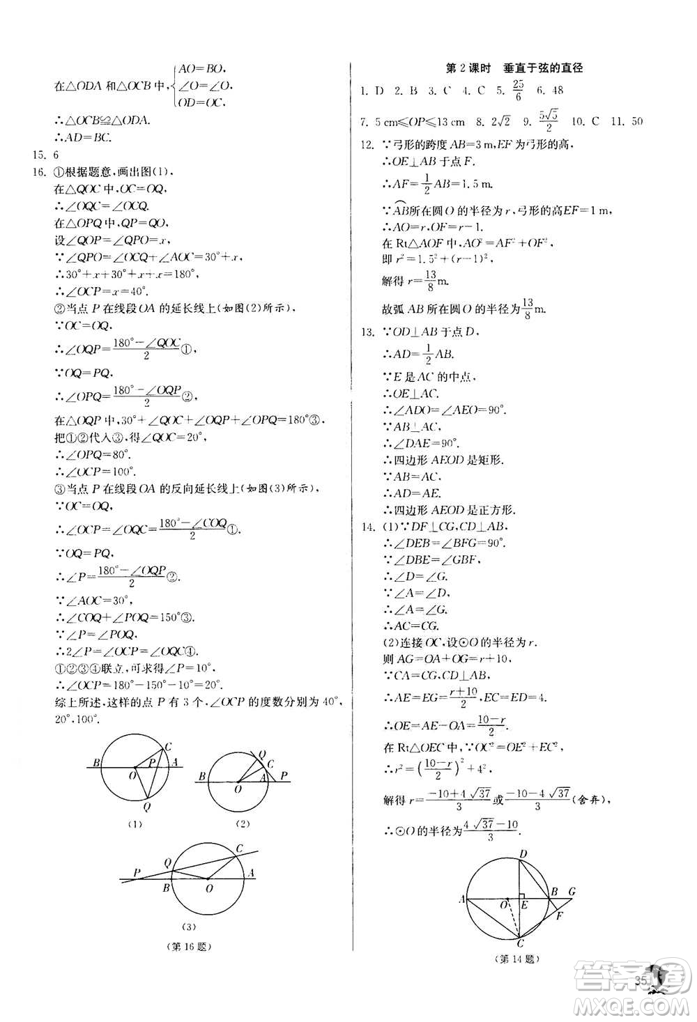 江蘇人民出版社2020年實(shí)驗(yàn)班提優(yōu)訓(xùn)練九年級(jí)上數(shù)學(xué)RMJY人教版答案