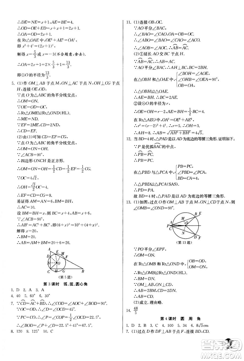 江蘇人民出版社2020年實(shí)驗(yàn)班提優(yōu)訓(xùn)練九年級(jí)上數(shù)學(xué)RMJY人教版答案