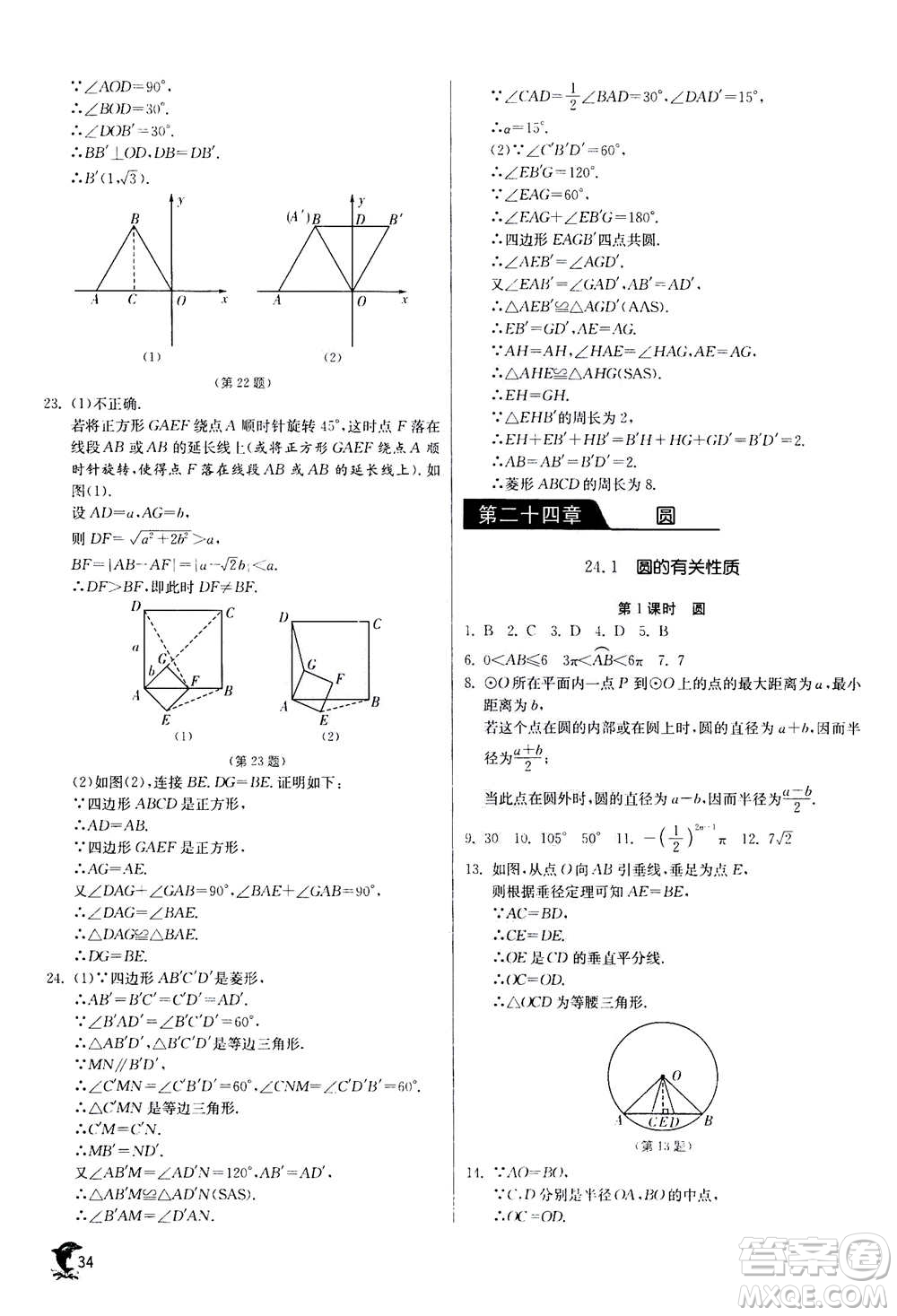 江蘇人民出版社2020年實(shí)驗(yàn)班提優(yōu)訓(xùn)練九年級(jí)上數(shù)學(xué)RMJY人教版答案