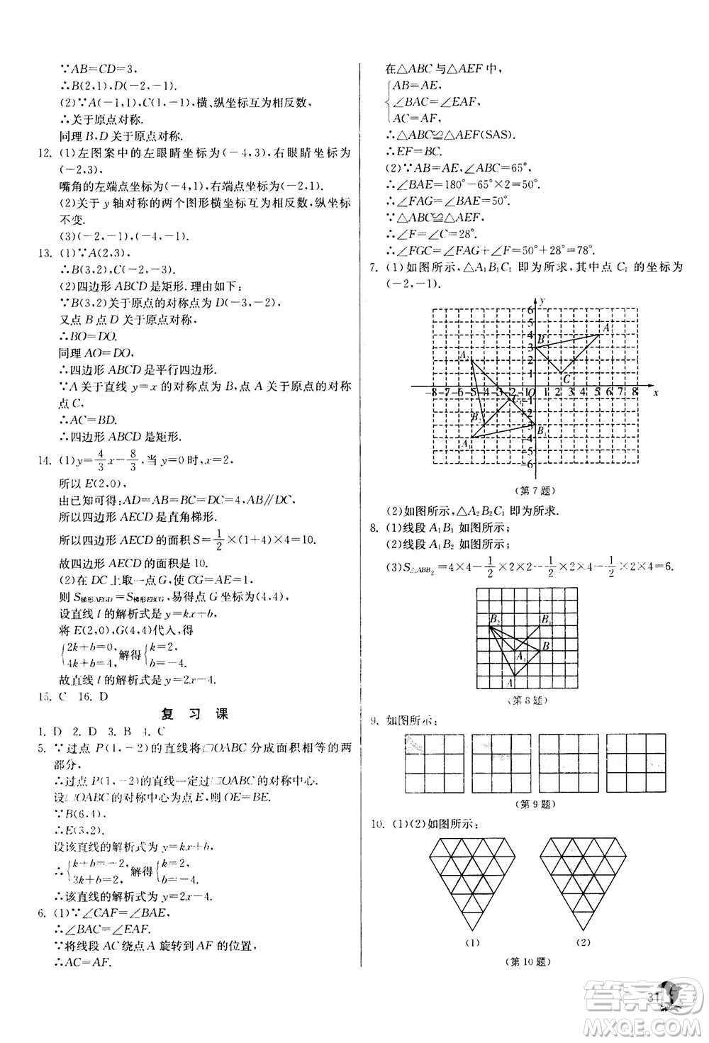 江蘇人民出版社2020年實(shí)驗(yàn)班提優(yōu)訓(xùn)練九年級(jí)上數(shù)學(xué)RMJY人教版答案