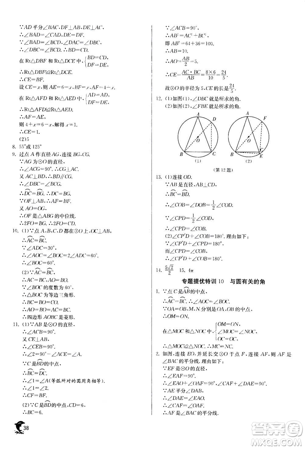 江蘇人民出版社2020年實(shí)驗(yàn)班提優(yōu)訓(xùn)練九年級(jí)上數(shù)學(xué)RMJY人教版答案
