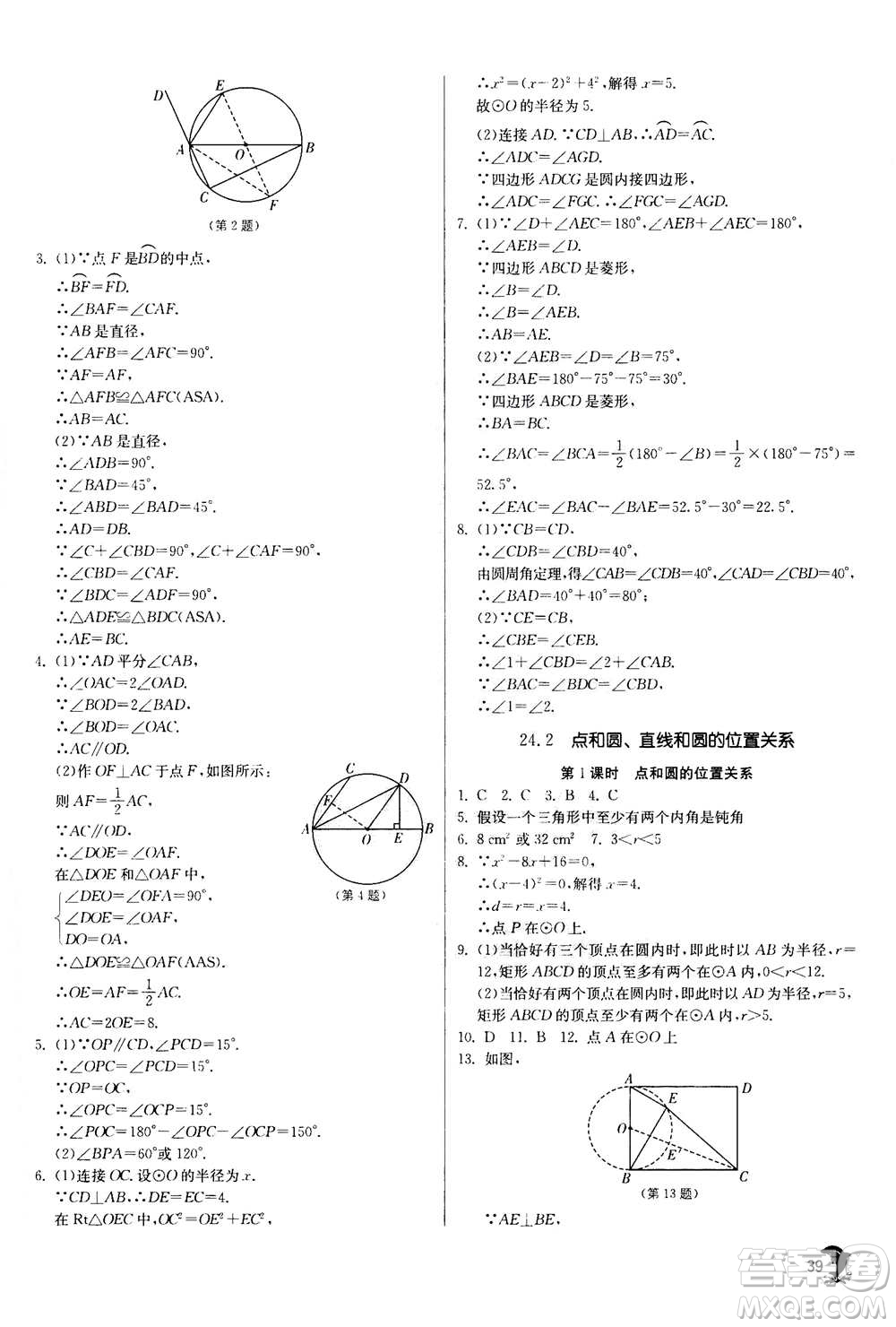 江蘇人民出版社2020年實(shí)驗(yàn)班提優(yōu)訓(xùn)練九年級(jí)上數(shù)學(xué)RMJY人教版答案