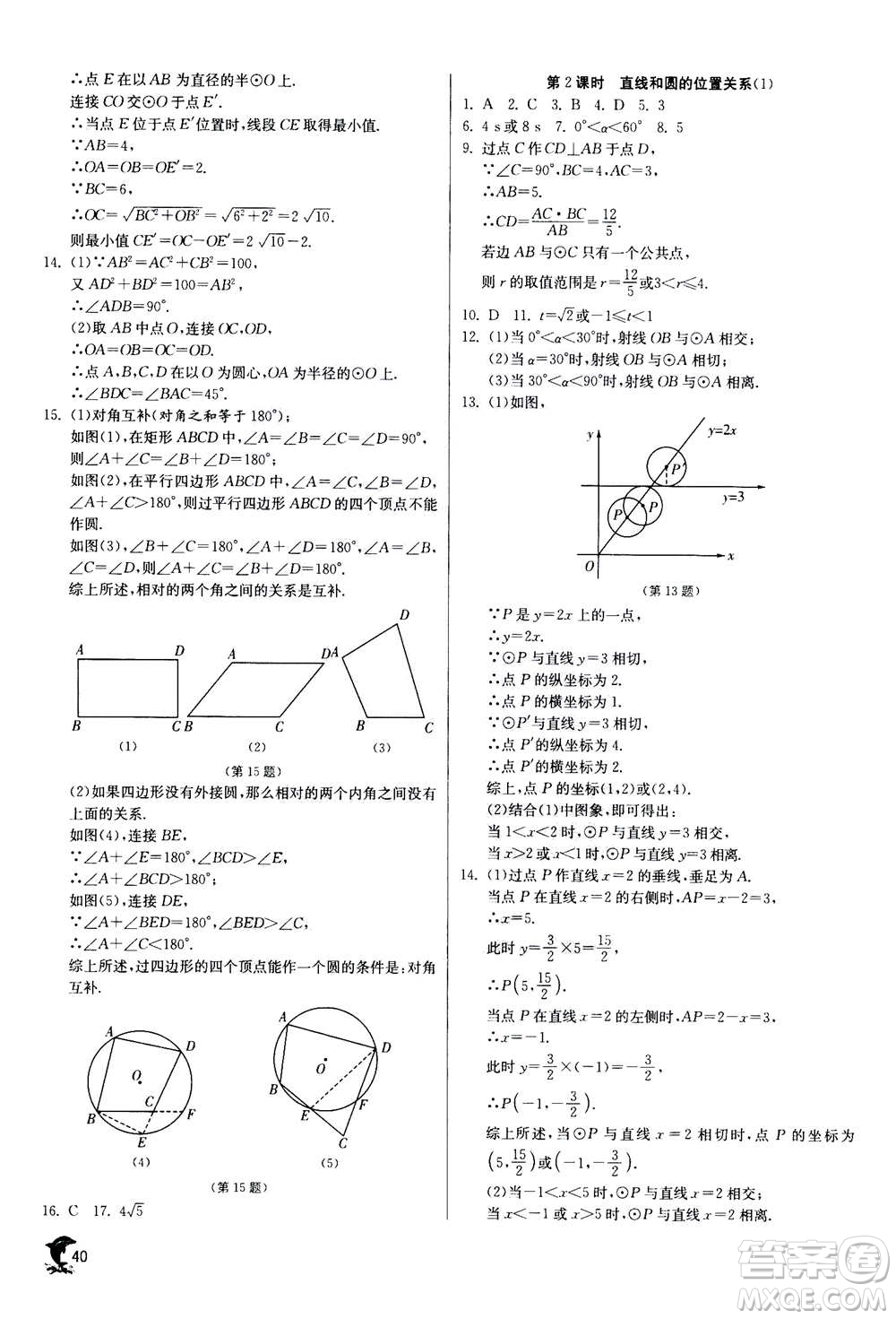 江蘇人民出版社2020年實(shí)驗(yàn)班提優(yōu)訓(xùn)練九年級(jí)上數(shù)學(xué)RMJY人教版答案