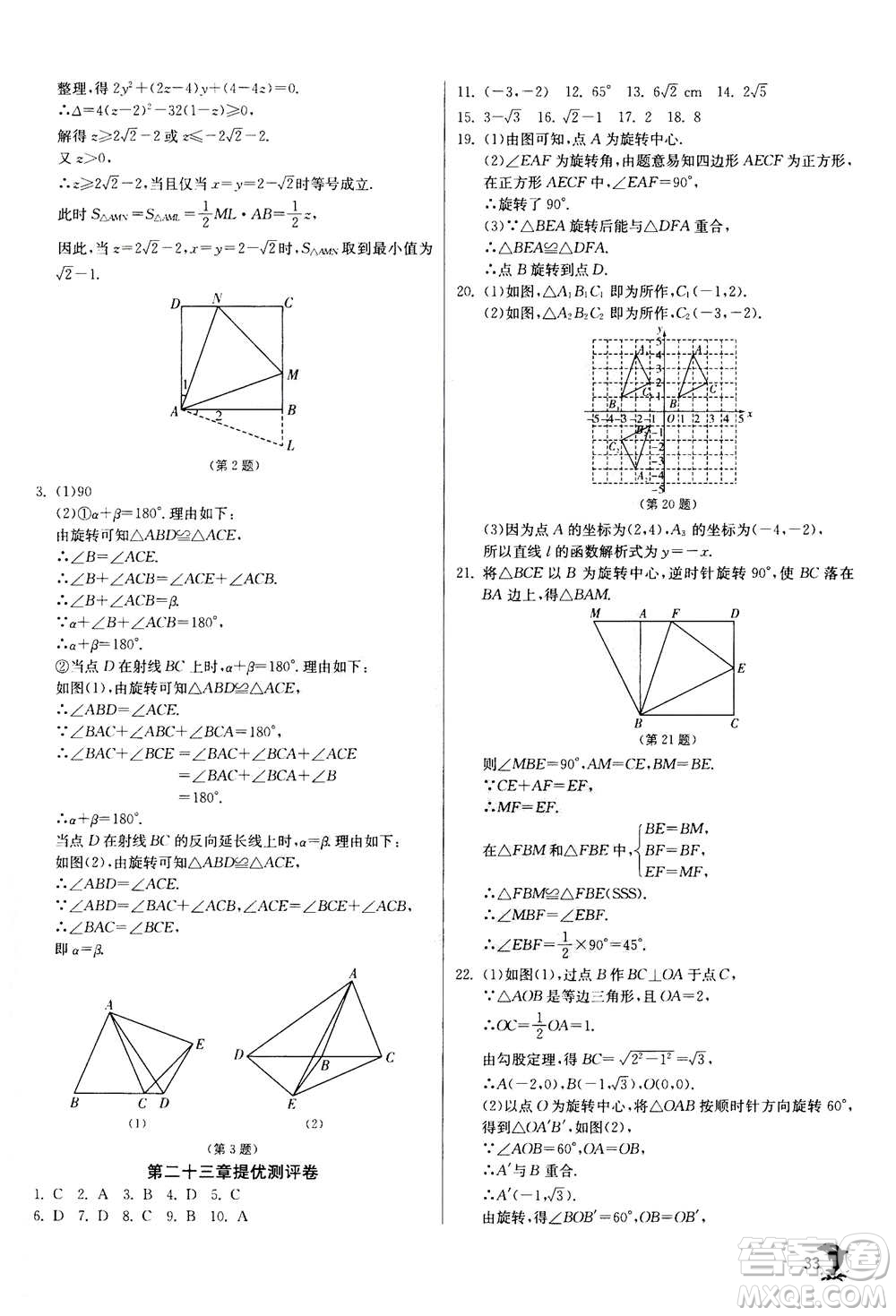 江蘇人民出版社2020年實(shí)驗(yàn)班提優(yōu)訓(xùn)練九年級(jí)上數(shù)學(xué)RMJY人教版答案