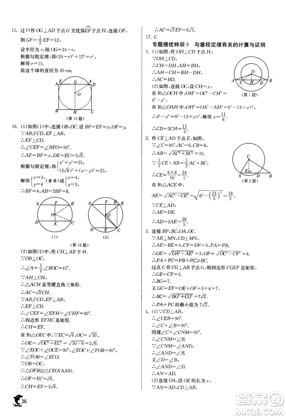 江蘇人民出版社2020年實(shí)驗(yàn)班提優(yōu)訓(xùn)練九年級(jí)上數(shù)學(xué)RMJY人教版答案