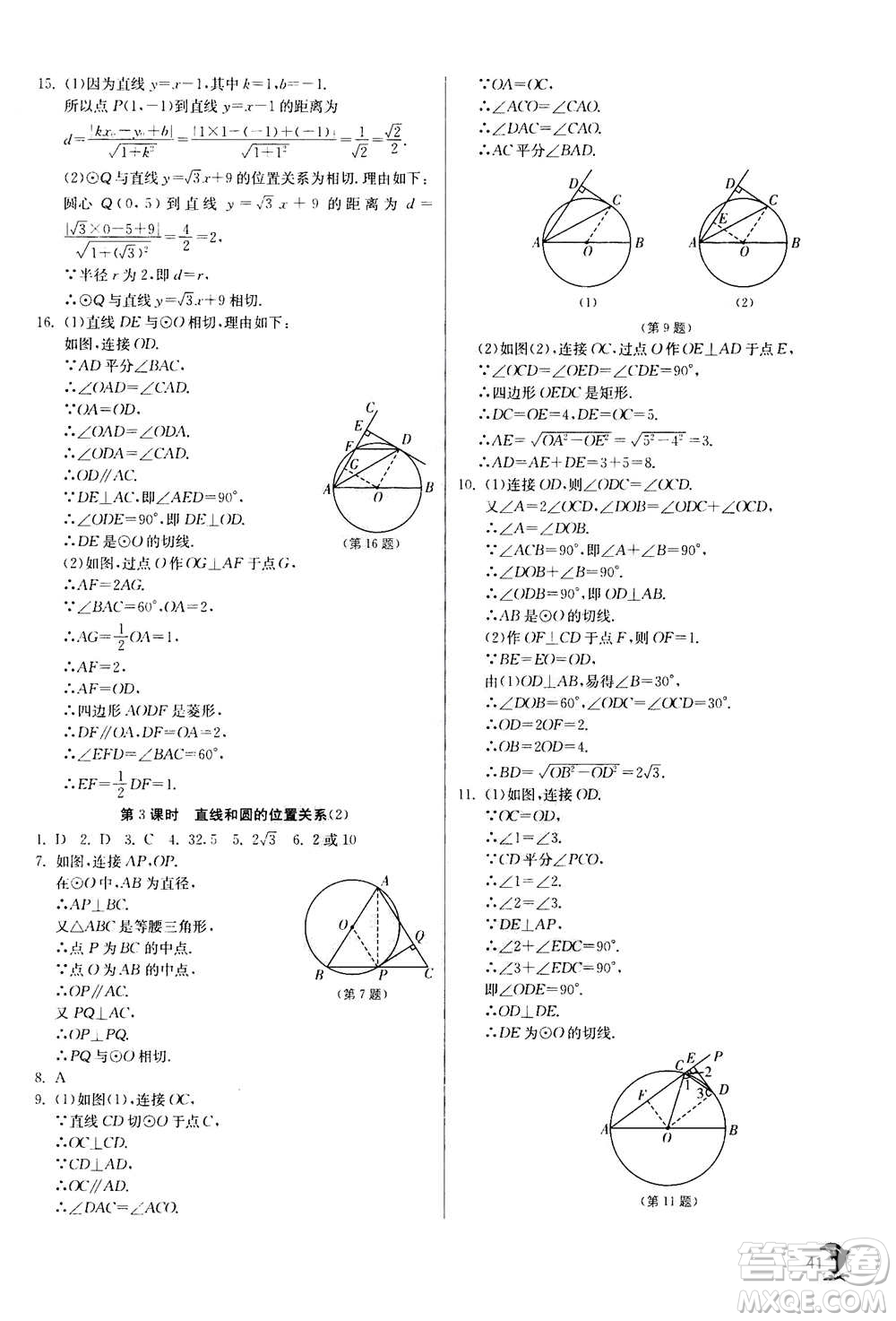 江蘇人民出版社2020年實(shí)驗(yàn)班提優(yōu)訓(xùn)練九年級(jí)上數(shù)學(xué)RMJY人教版答案