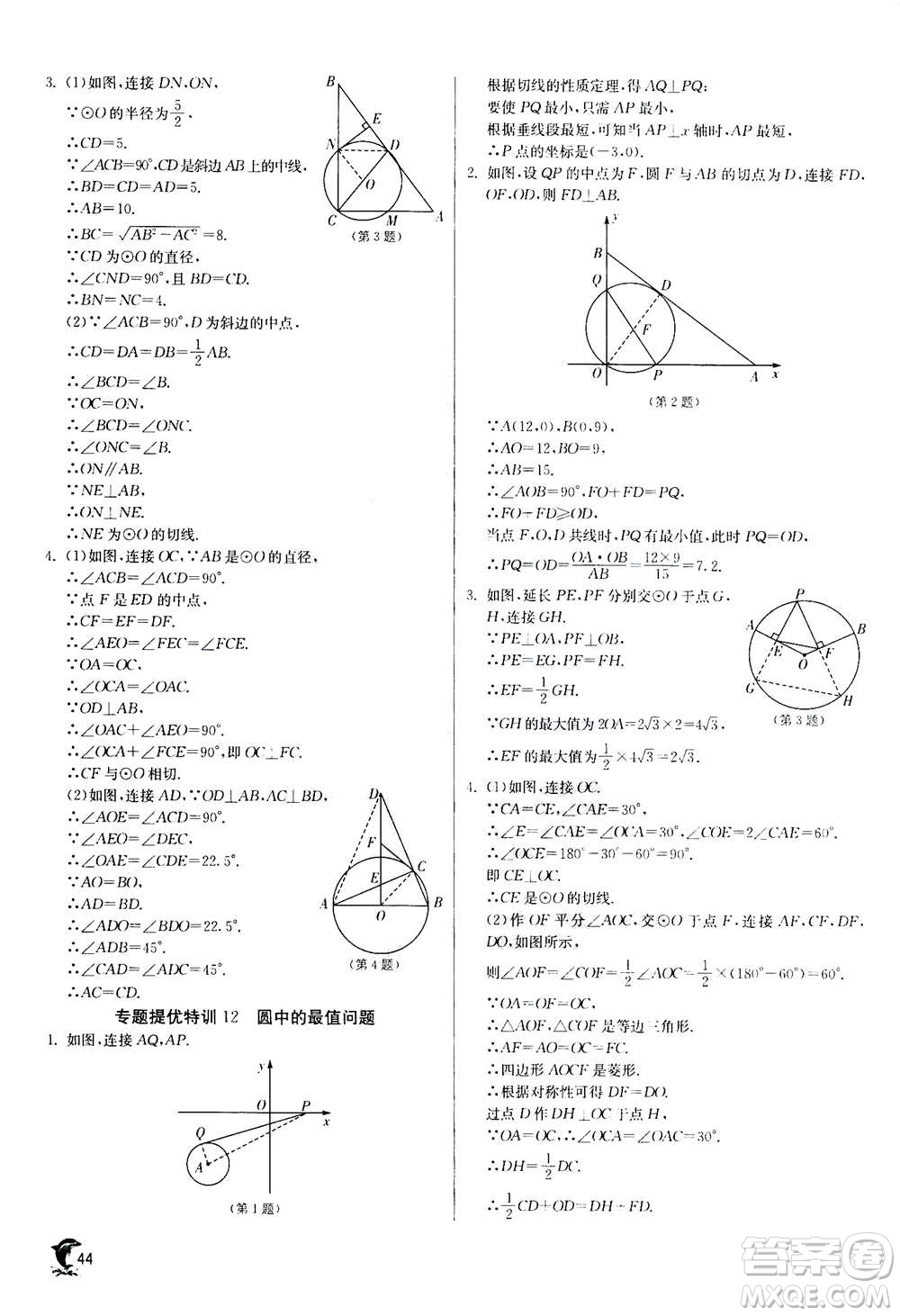 江蘇人民出版社2020年實(shí)驗(yàn)班提優(yōu)訓(xùn)練九年級(jí)上數(shù)學(xué)RMJY人教版答案