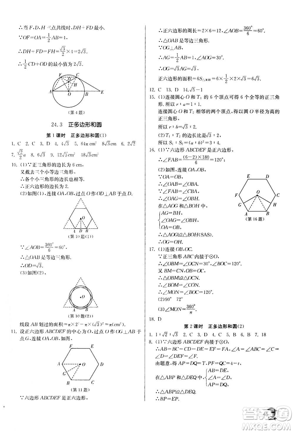 江蘇人民出版社2020年實(shí)驗(yàn)班提優(yōu)訓(xùn)練九年級(jí)上數(shù)學(xué)RMJY人教版答案