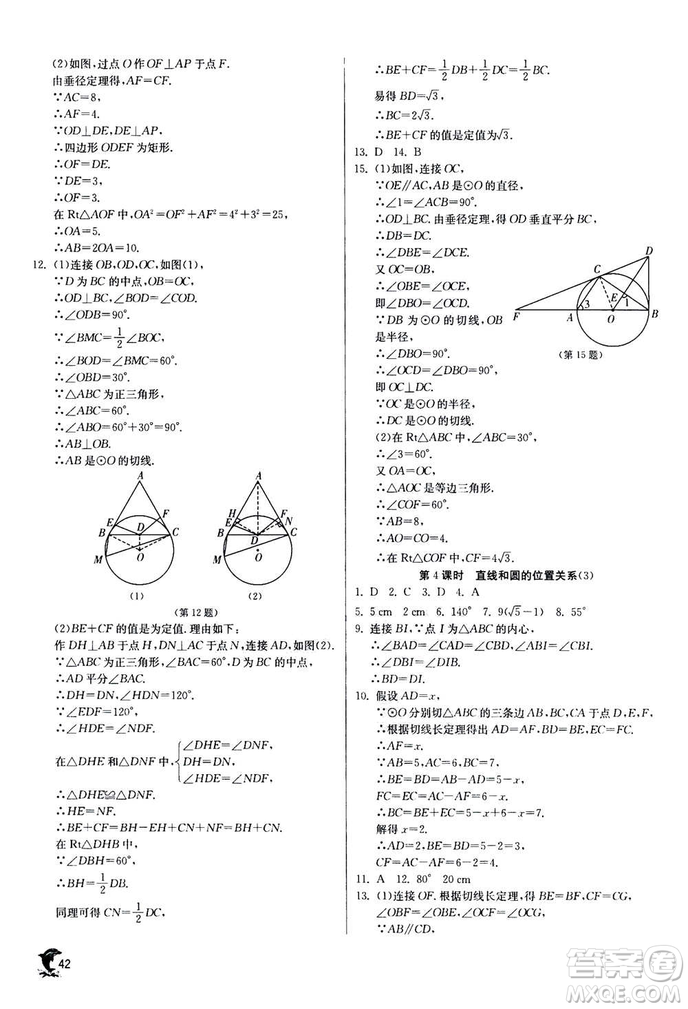 江蘇人民出版社2020年實(shí)驗(yàn)班提優(yōu)訓(xùn)練九年級(jí)上數(shù)學(xué)RMJY人教版答案