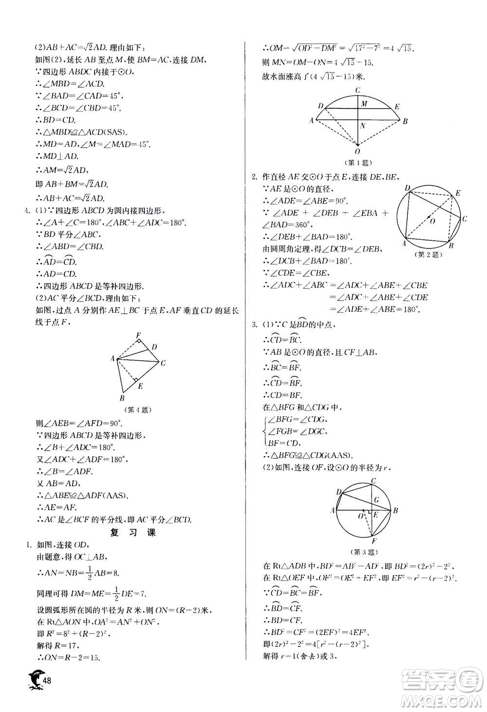 江蘇人民出版社2020年實(shí)驗(yàn)班提優(yōu)訓(xùn)練九年級(jí)上數(shù)學(xué)RMJY人教版答案