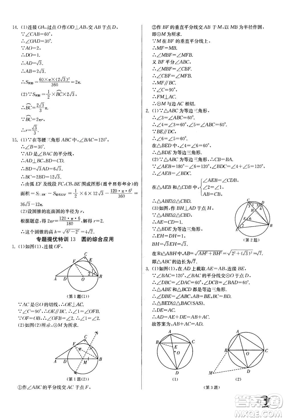 江蘇人民出版社2020年實(shí)驗(yàn)班提優(yōu)訓(xùn)練九年級(jí)上數(shù)學(xué)RMJY人教版答案