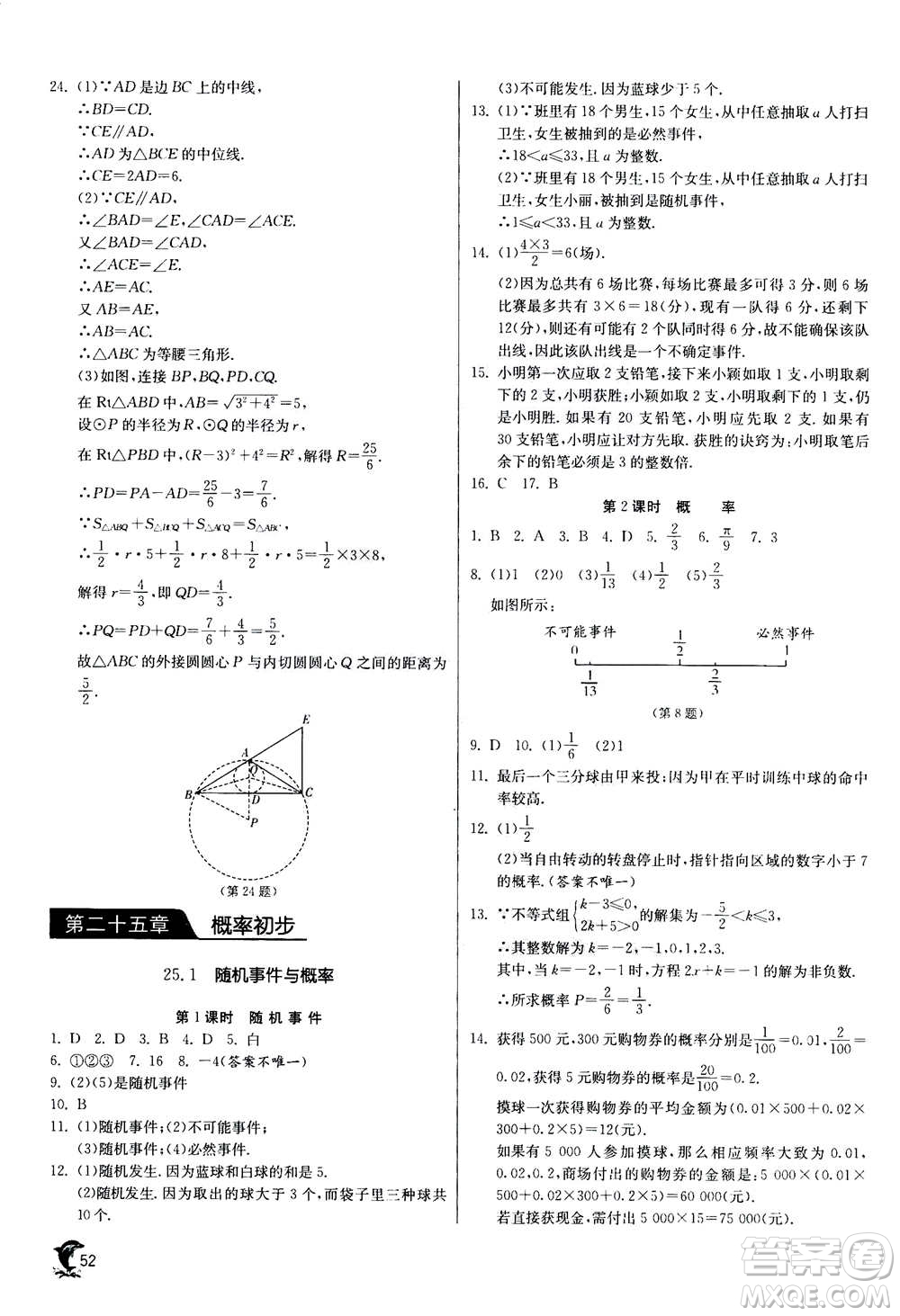 江蘇人民出版社2020年實(shí)驗(yàn)班提優(yōu)訓(xùn)練九年級(jí)上數(shù)學(xué)RMJY人教版答案