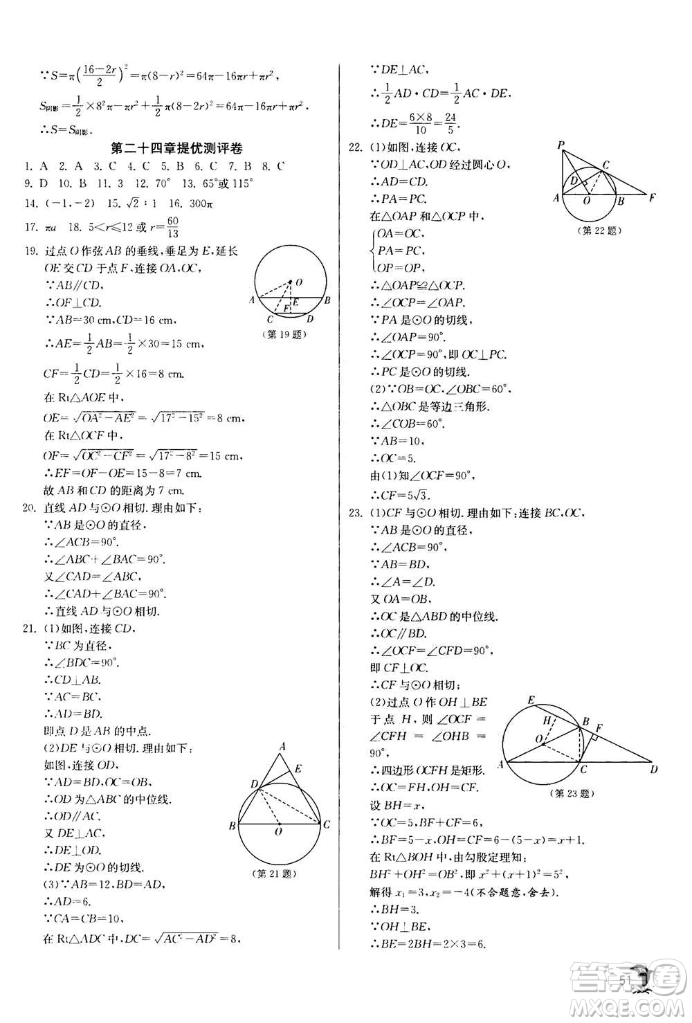 江蘇人民出版社2020年實(shí)驗(yàn)班提優(yōu)訓(xùn)練九年級(jí)上數(shù)學(xué)RMJY人教版答案