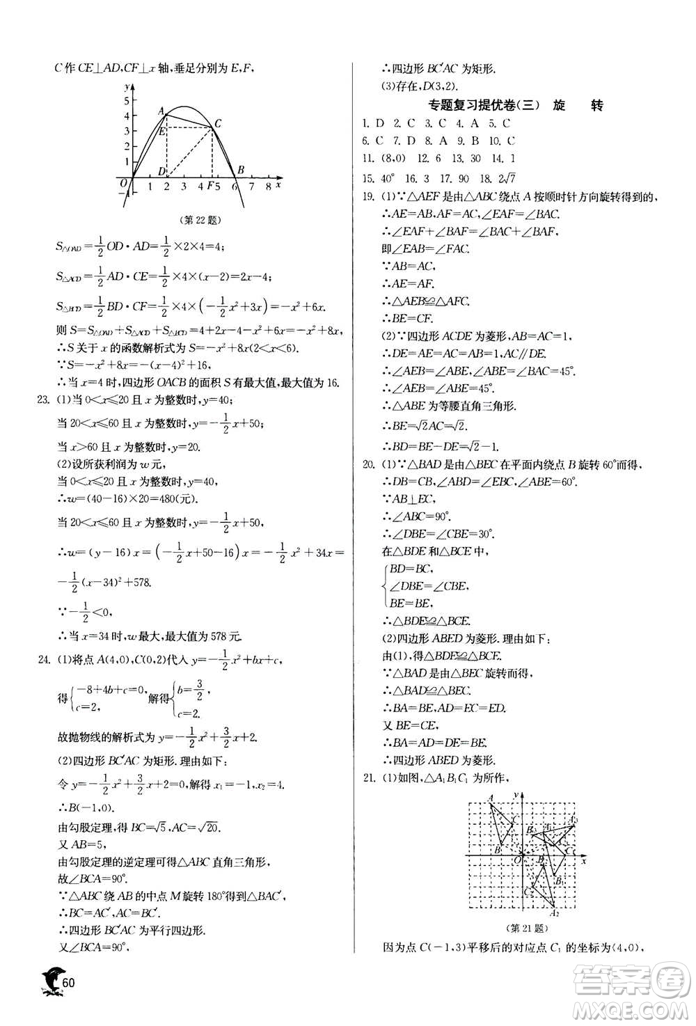 江蘇人民出版社2020年實(shí)驗(yàn)班提優(yōu)訓(xùn)練九年級(jí)上數(shù)學(xué)RMJY人教版答案