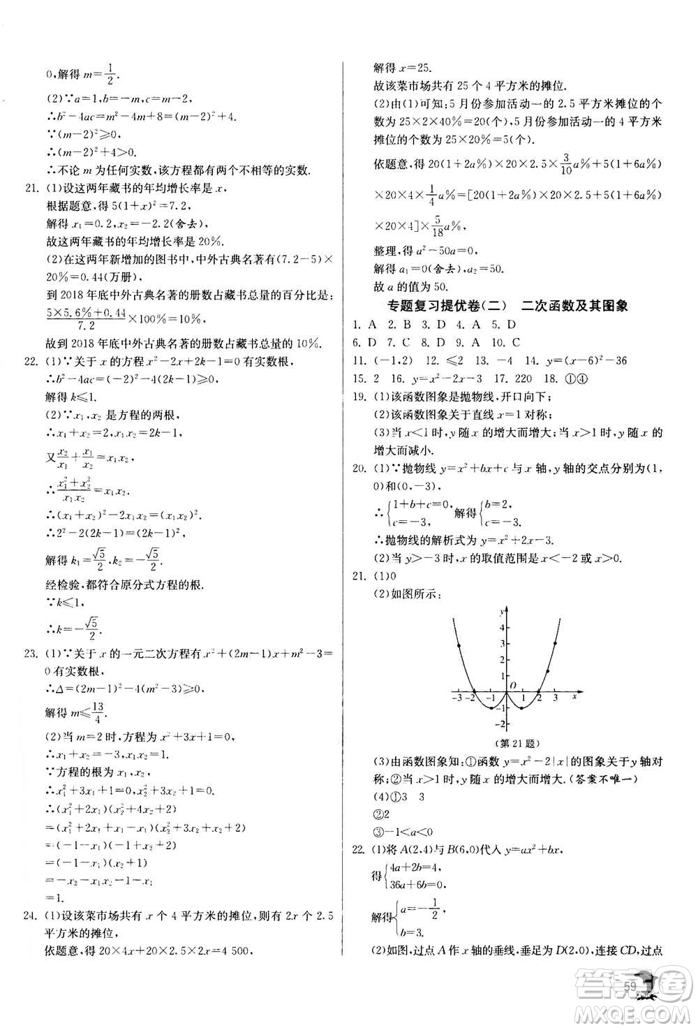 江蘇人民出版社2020年實(shí)驗(yàn)班提優(yōu)訓(xùn)練九年級(jí)上數(shù)學(xué)RMJY人教版答案