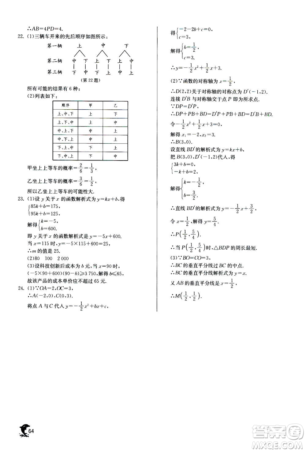 江蘇人民出版社2020年實(shí)驗(yàn)班提優(yōu)訓(xùn)練九年級(jí)上數(shù)學(xué)RMJY人教版答案