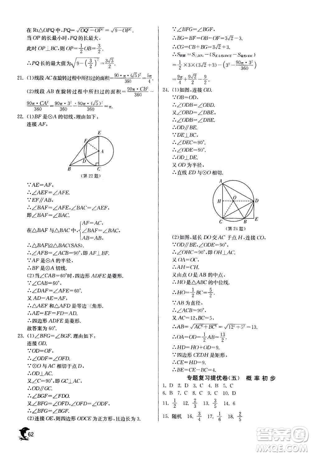 江蘇人民出版社2020年實(shí)驗(yàn)班提優(yōu)訓(xùn)練九年級(jí)上數(shù)學(xué)RMJY人教版答案