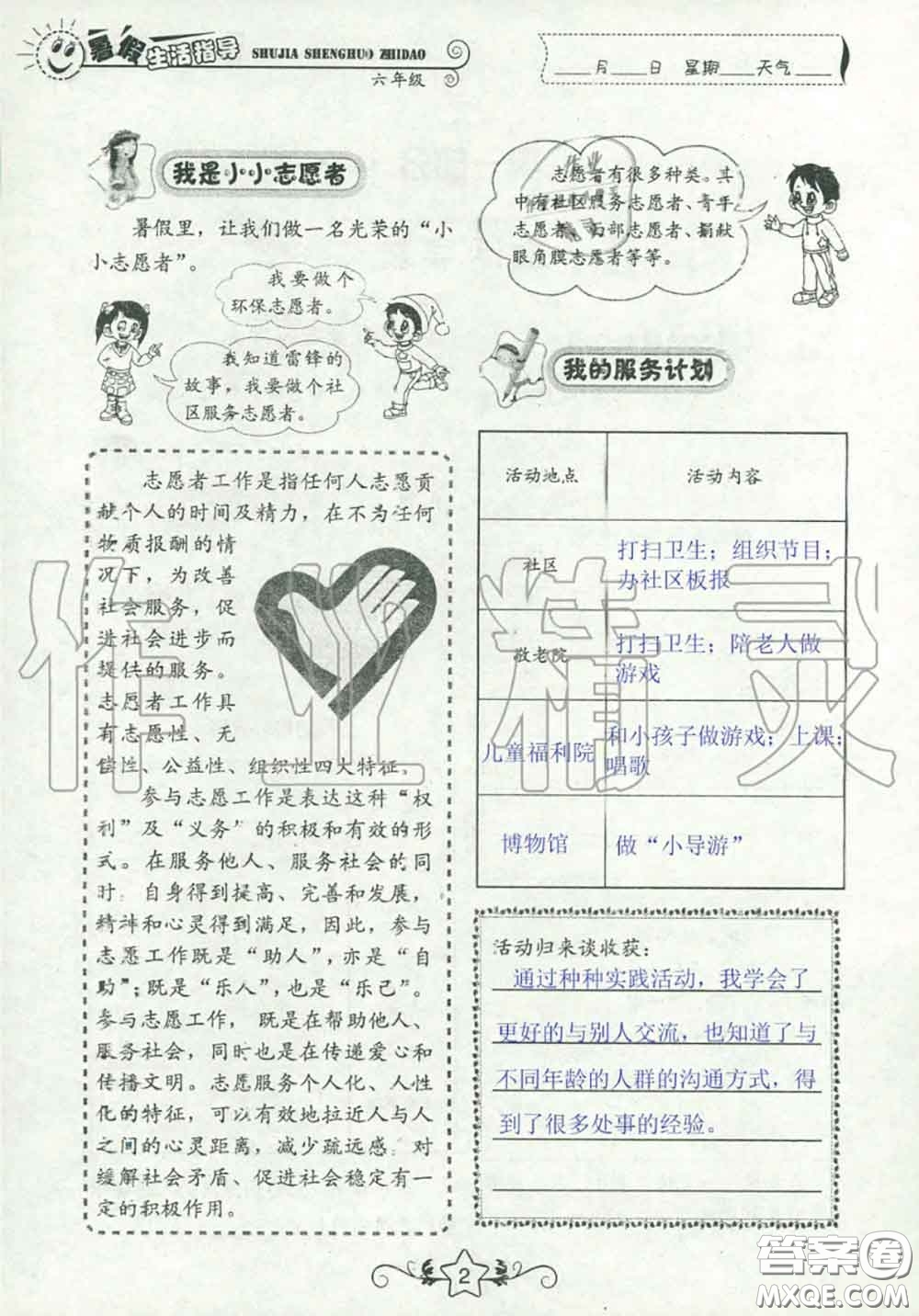 山東教育出版社2020暑假生活指導(dǎo)六年級通用版答案