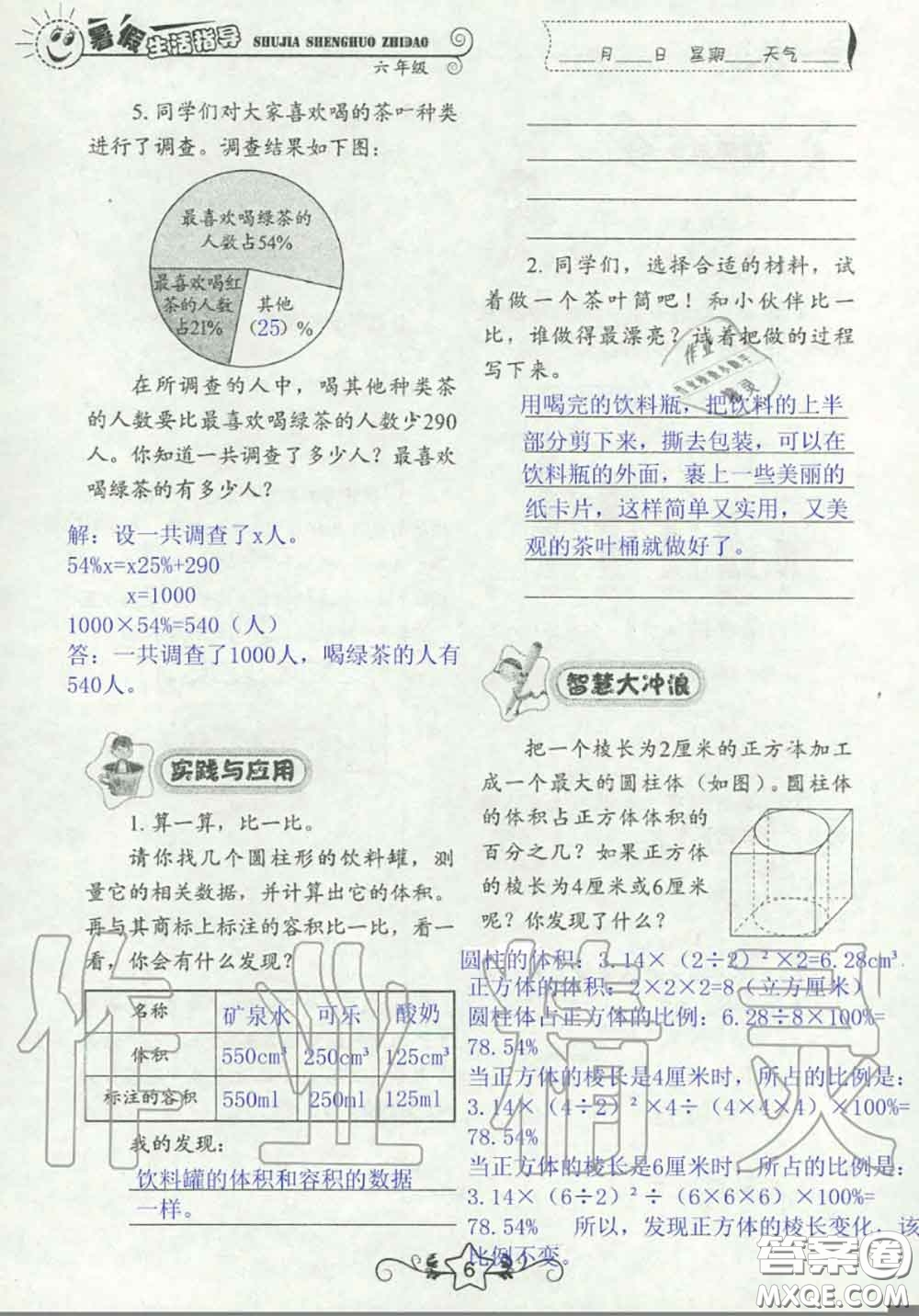 山東教育出版社2020暑假生活指導(dǎo)六年級通用版答案