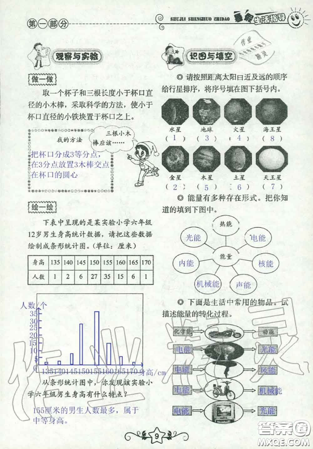 山東教育出版社2020暑假生活指導(dǎo)六年級通用版答案