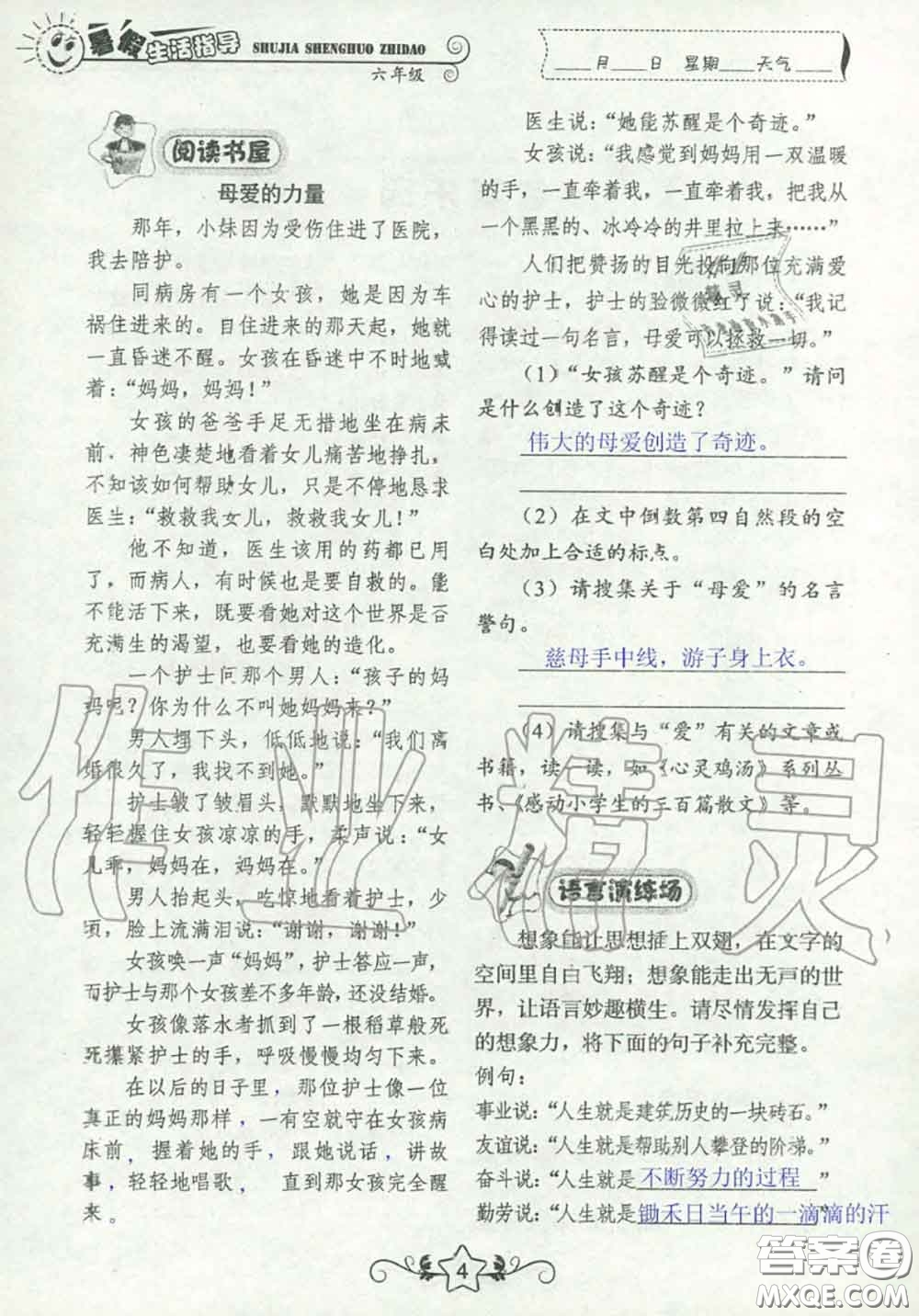 山東教育出版社2020暑假生活指導(dǎo)六年級通用版答案