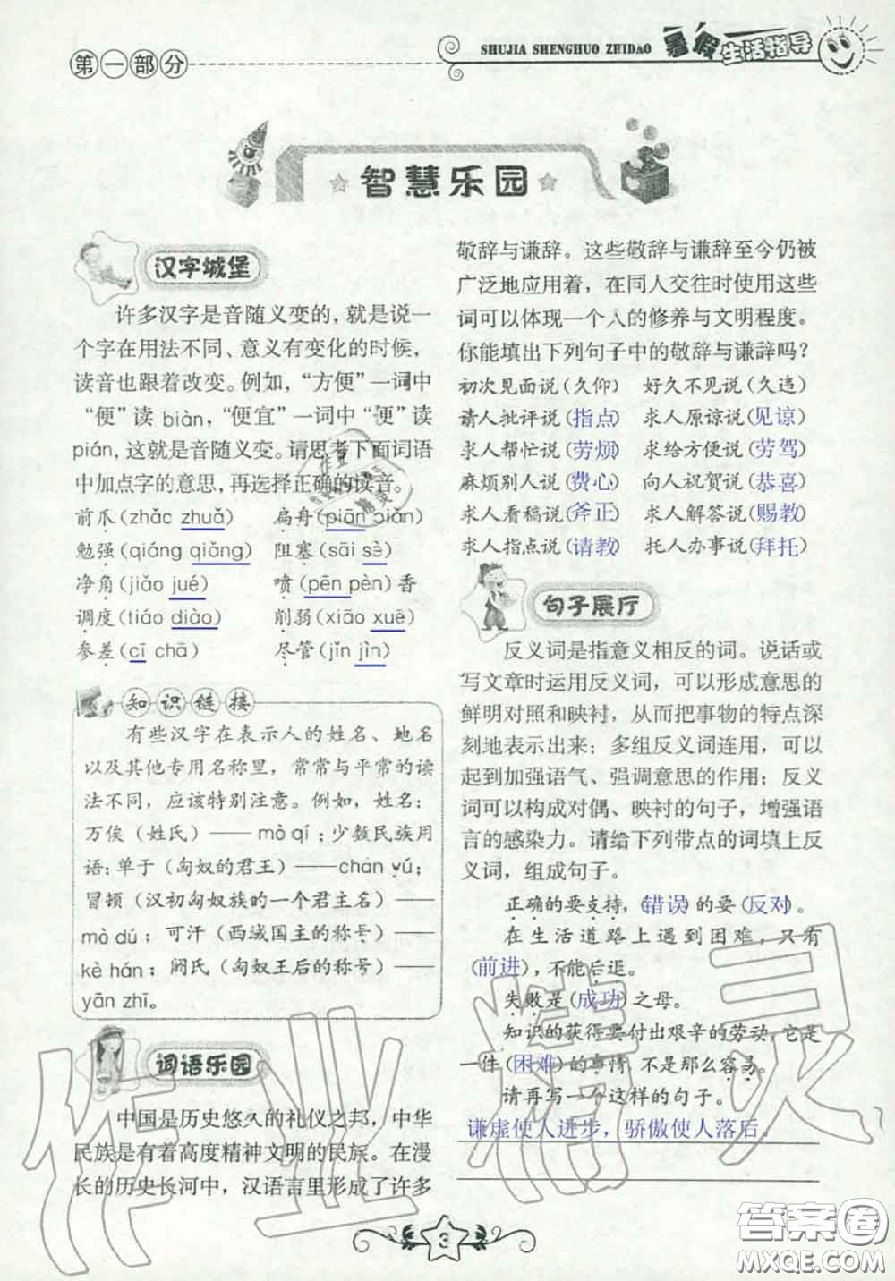 山東教育出版社2020暑假生活指導(dǎo)六年級通用版答案