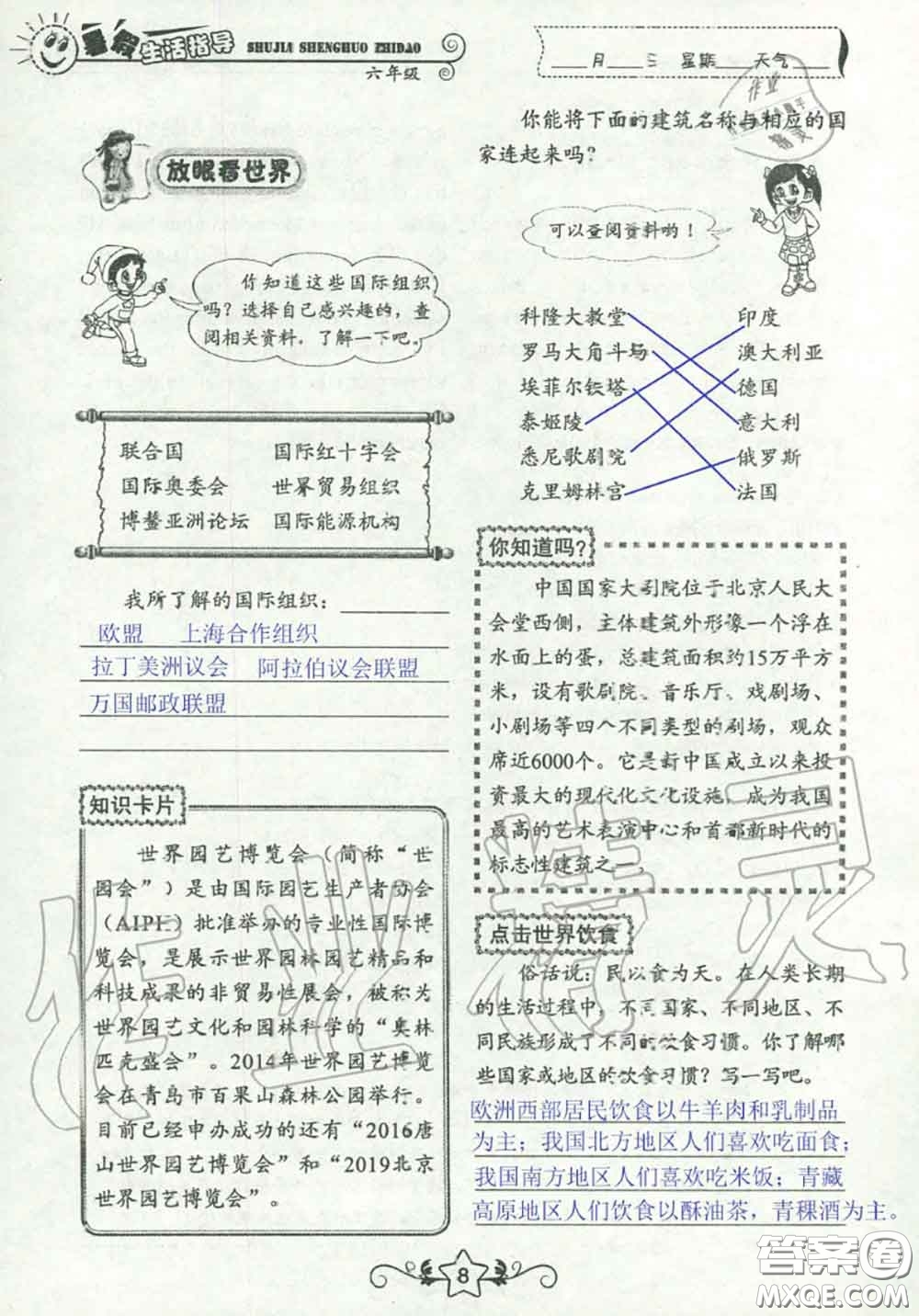 山東教育出版社2020暑假生活指導(dǎo)六年級通用版答案