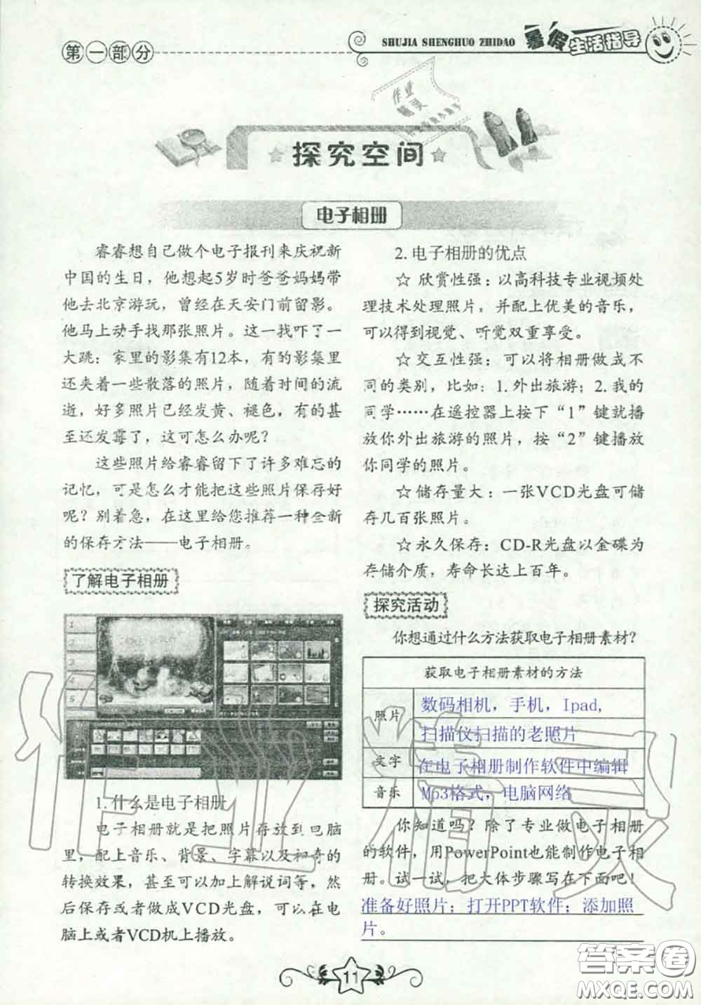 山東教育出版社2020暑假生活指導(dǎo)六年級通用版答案