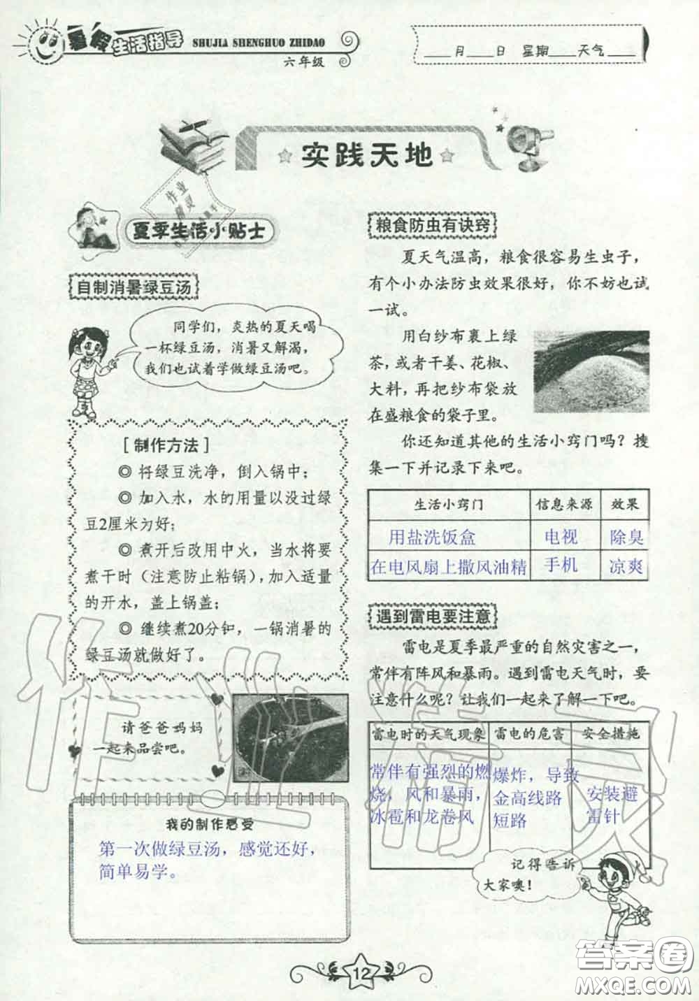 山東教育出版社2020暑假生活指導(dǎo)六年級通用版答案