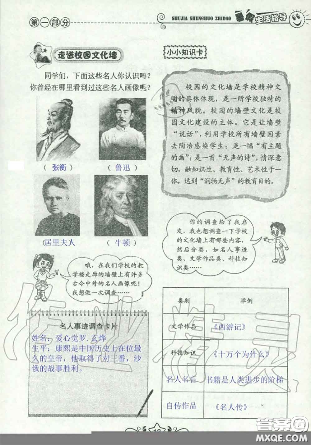 山東教育出版社2020暑假生活指導(dǎo)六年級通用版答案